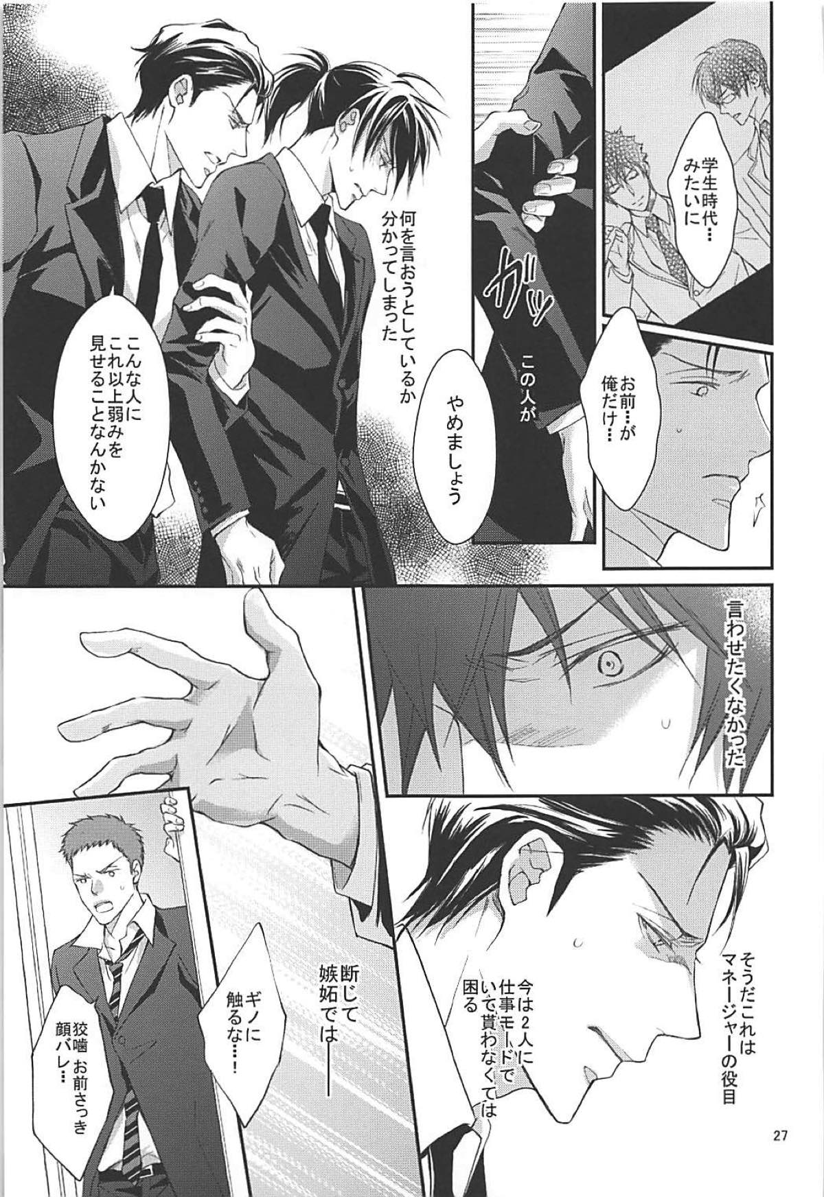 芸能さいこぱす 6thTribute【PSYCHO-PASS サイコパス/狡宜】 page 24