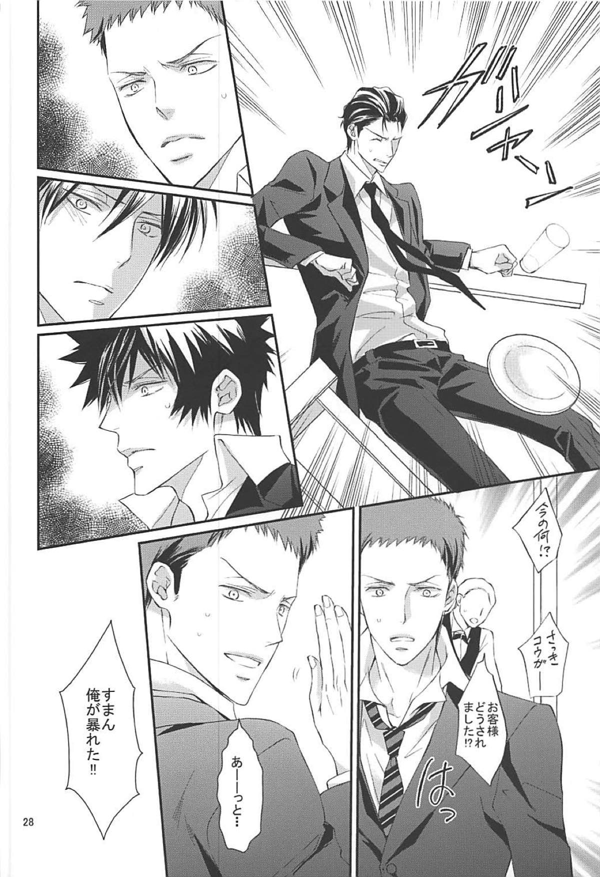 芸能さいこぱす 6thTribute【PSYCHO-PASS サイコパス/狡宜】 page 25