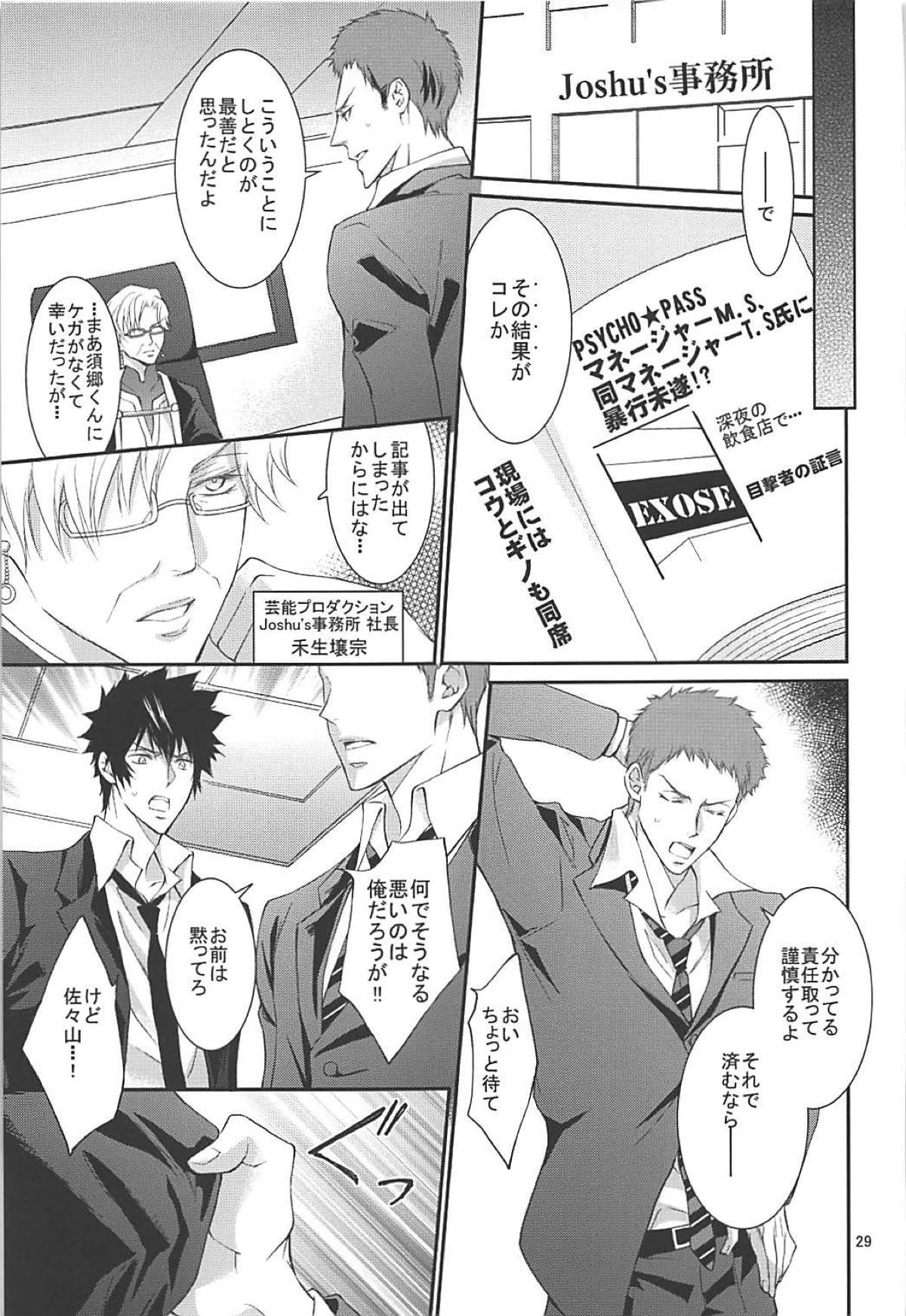 芸能さいこぱす 6thTribute【PSYCHO-PASS サイコパス/狡宜】 page 26