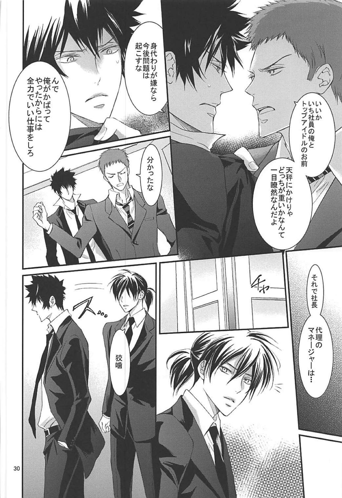 芸能さいこぱす 6thTribute【PSYCHO-PASS サイコパス/狡宜】 page 27