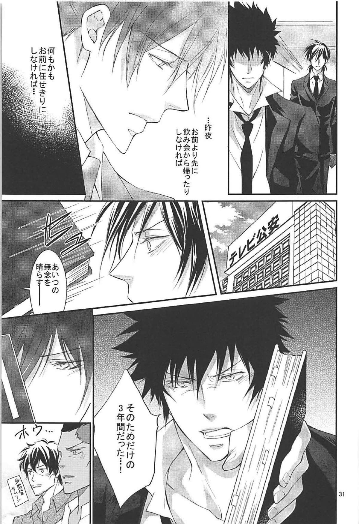 芸能さいこぱす 6thTribute【PSYCHO-PASS サイコパス/狡宜】 page 28