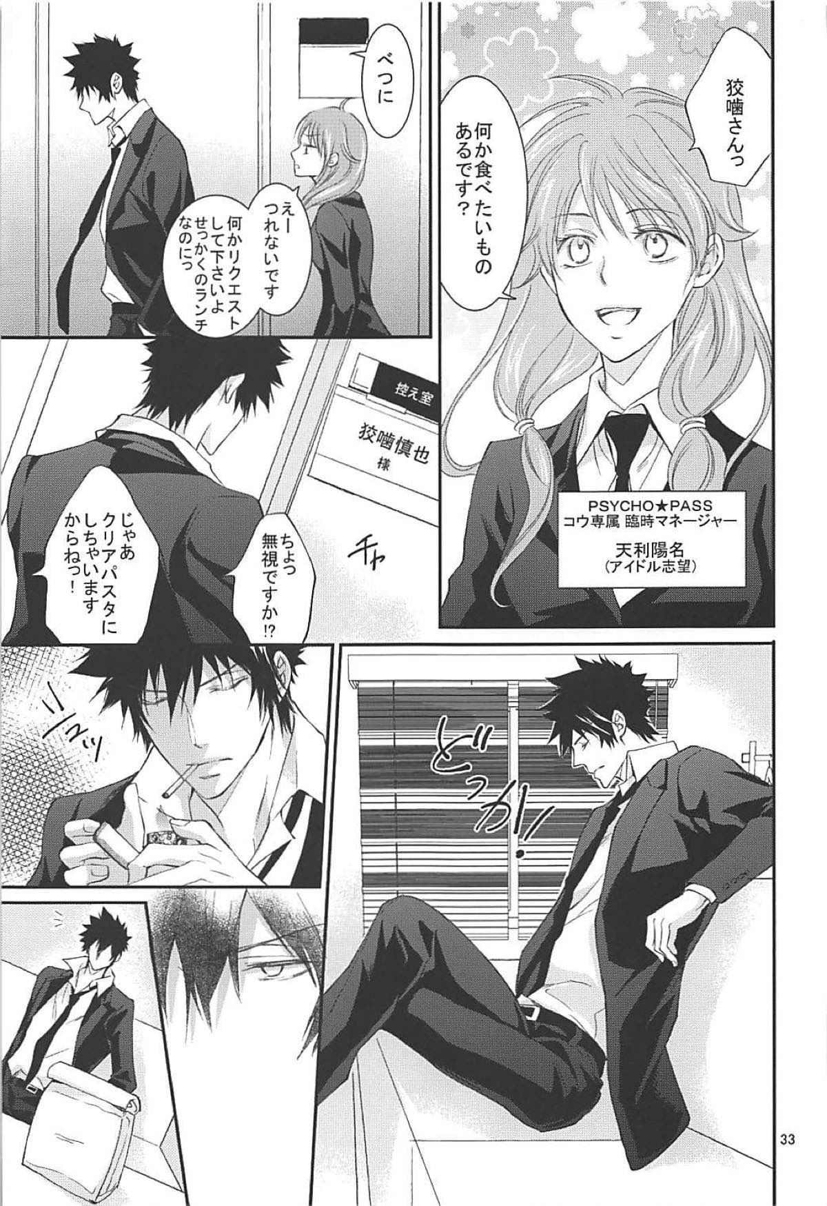 芸能さいこぱす 6thTribute【PSYCHO-PASS サイコパス/狡宜】 page 30