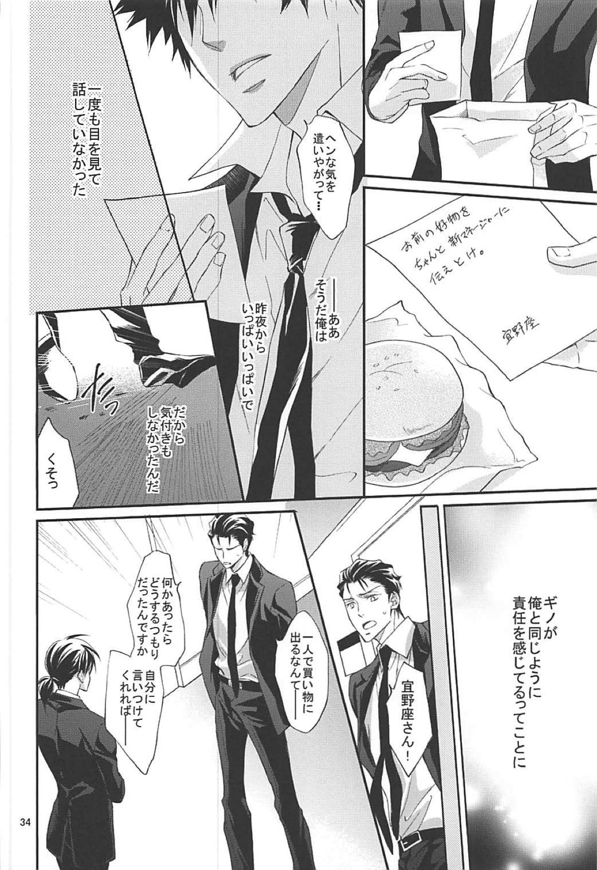 芸能さいこぱす 6thTribute【PSYCHO-PASS サイコパス/狡宜】 page 31