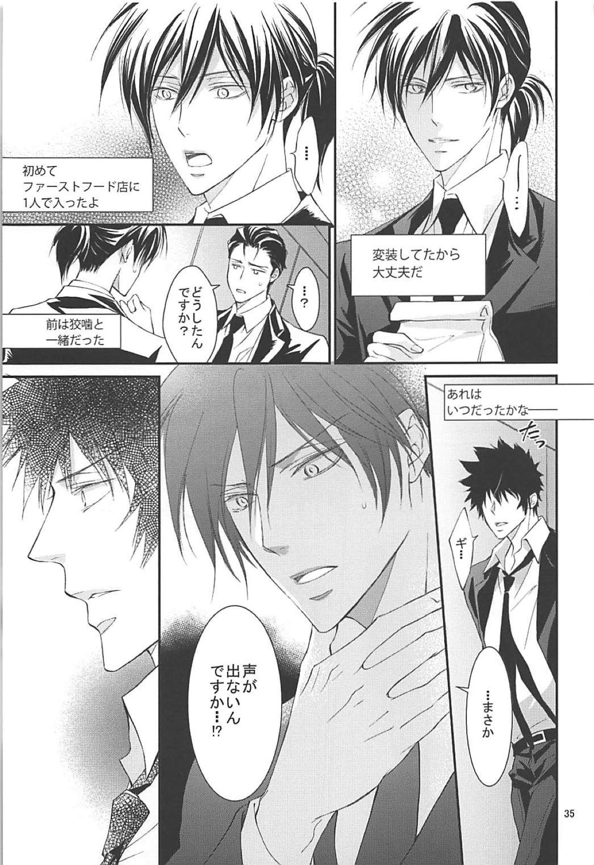 芸能さいこぱす 6thTribute【PSYCHO-PASS サイコパス/狡宜】 page 32