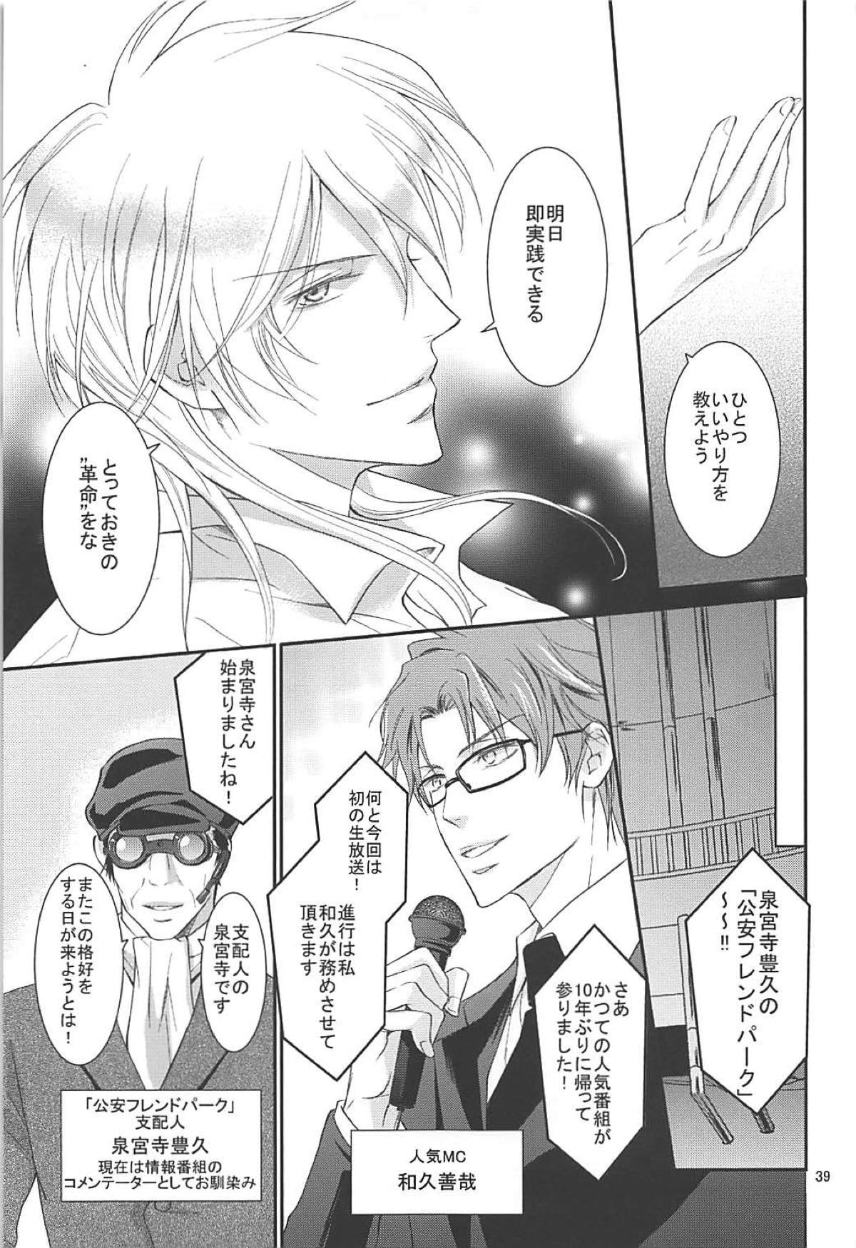 芸能さいこぱす 6thTribute【PSYCHO-PASS サイコパス/狡宜】 page 36