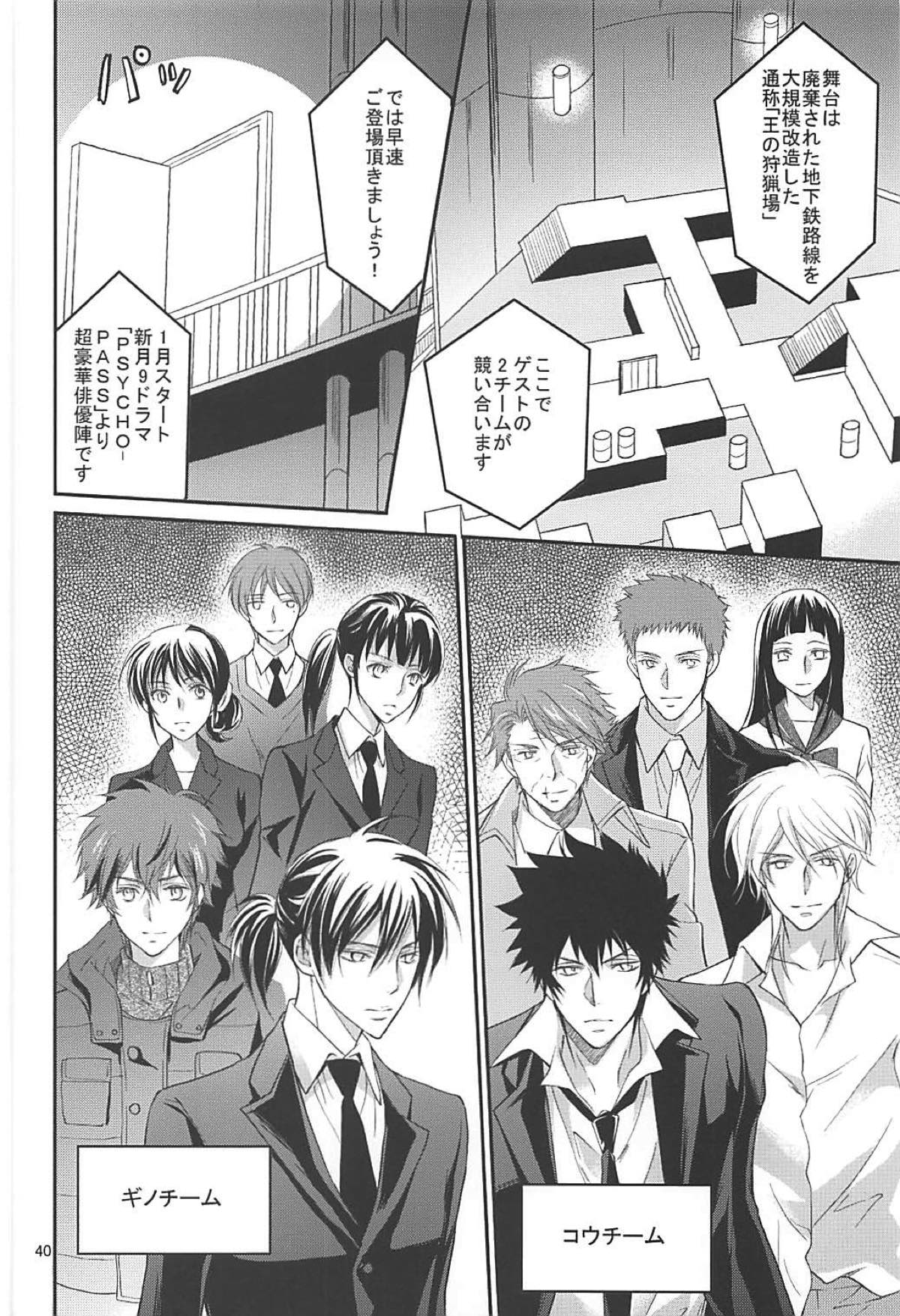 芸能さいこぱす 6thTribute【PSYCHO-PASS サイコパス/狡宜】 page 37