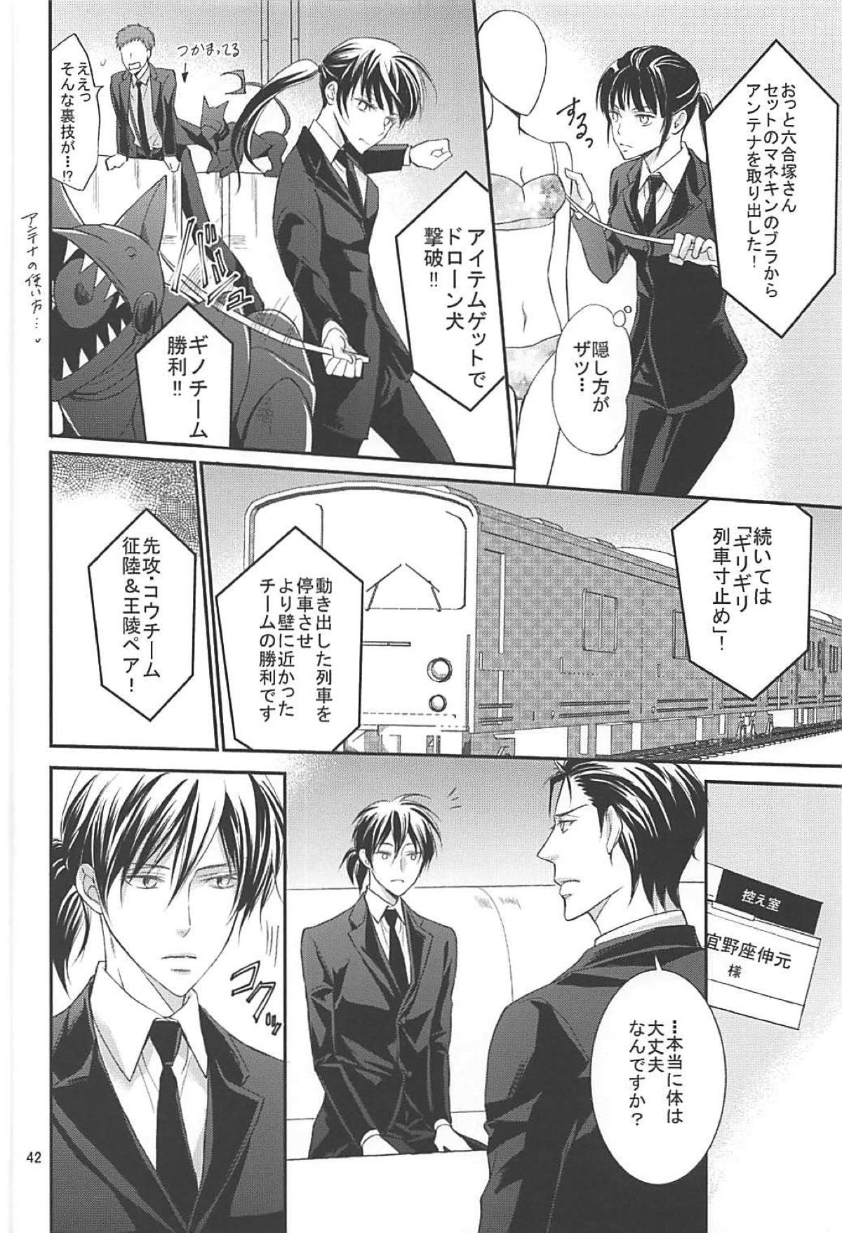 芸能さいこぱす 6thTribute【PSYCHO-PASS サイコパス/狡宜】 page 39