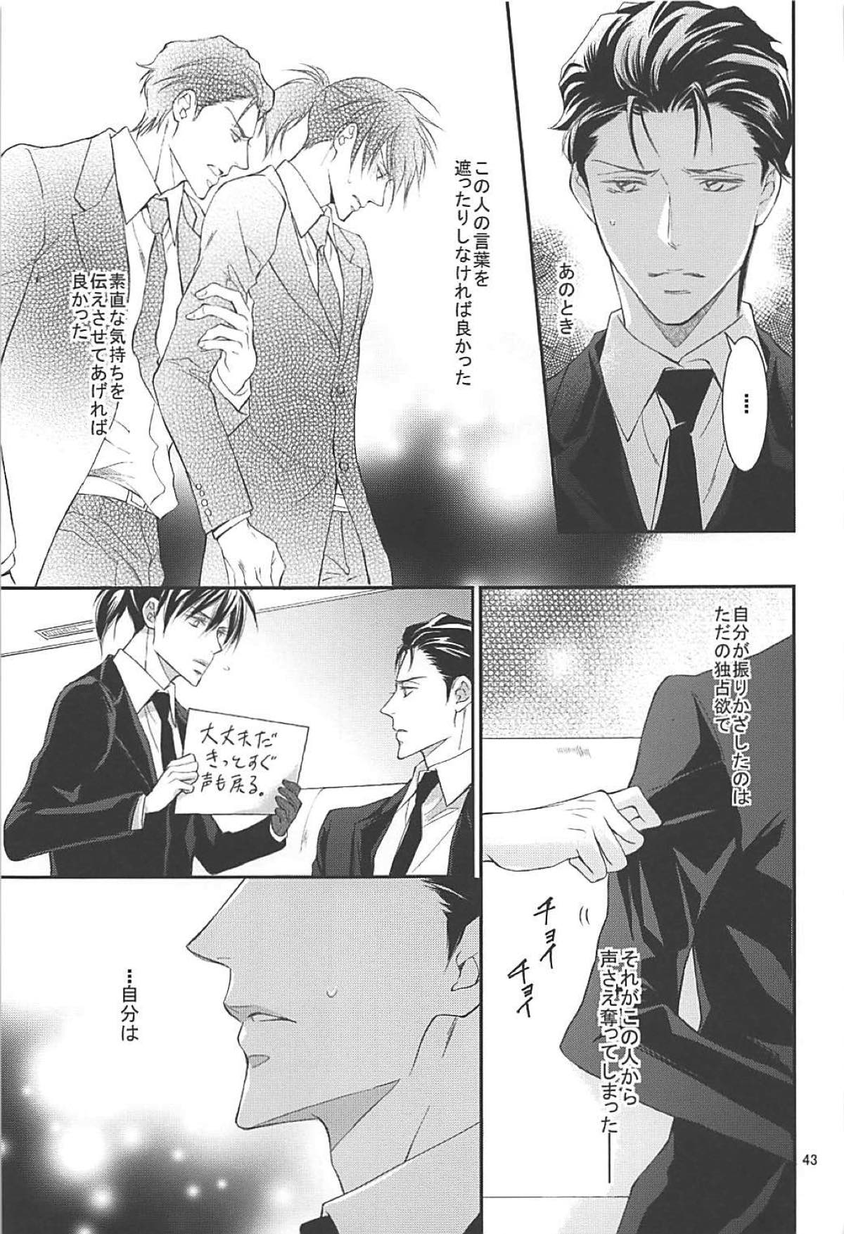 芸能さいこぱす 6thTribute【PSYCHO-PASS サイコパス/狡宜】 page 40