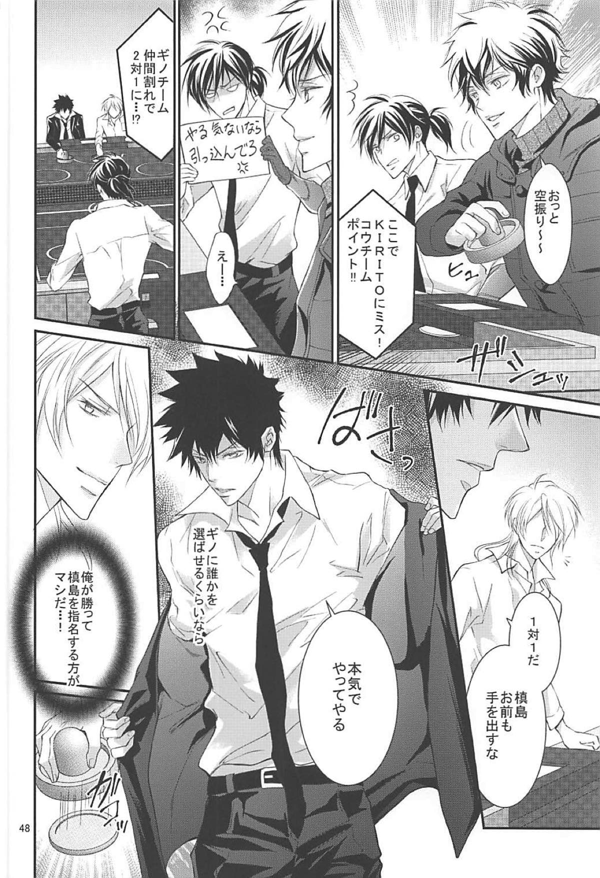 芸能さいこぱす 6thTribute【PSYCHO-PASS サイコパス/狡宜】 page 45