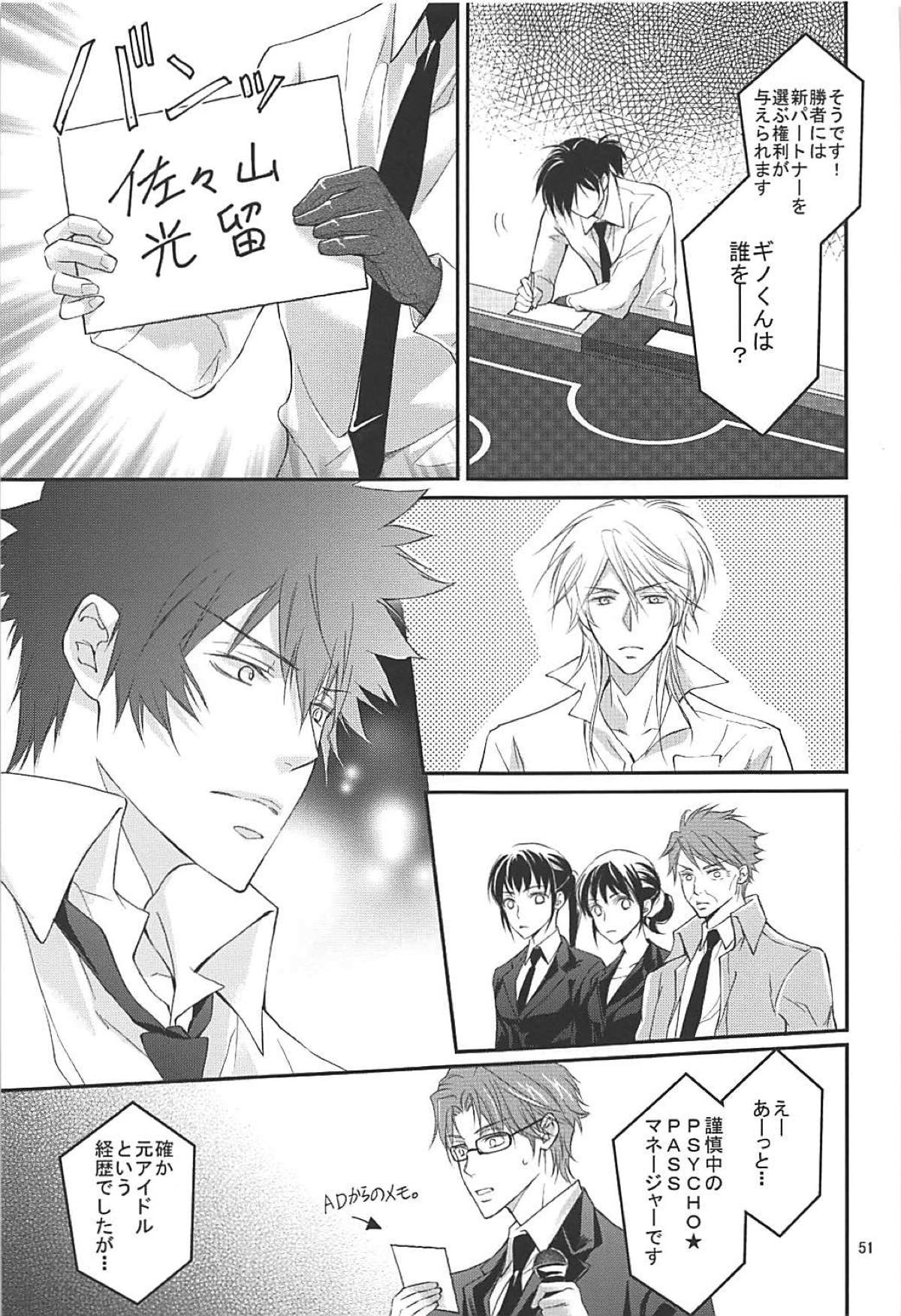 芸能さいこぱす 6thTribute【PSYCHO-PASS サイコパス/狡宜】 page 48