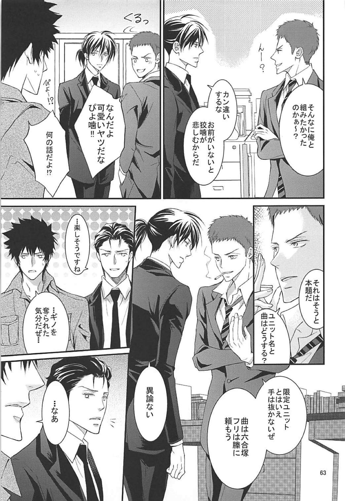 芸能さいこぱす 6thTribute【PSYCHO-PASS サイコパス/狡宜】 page 60