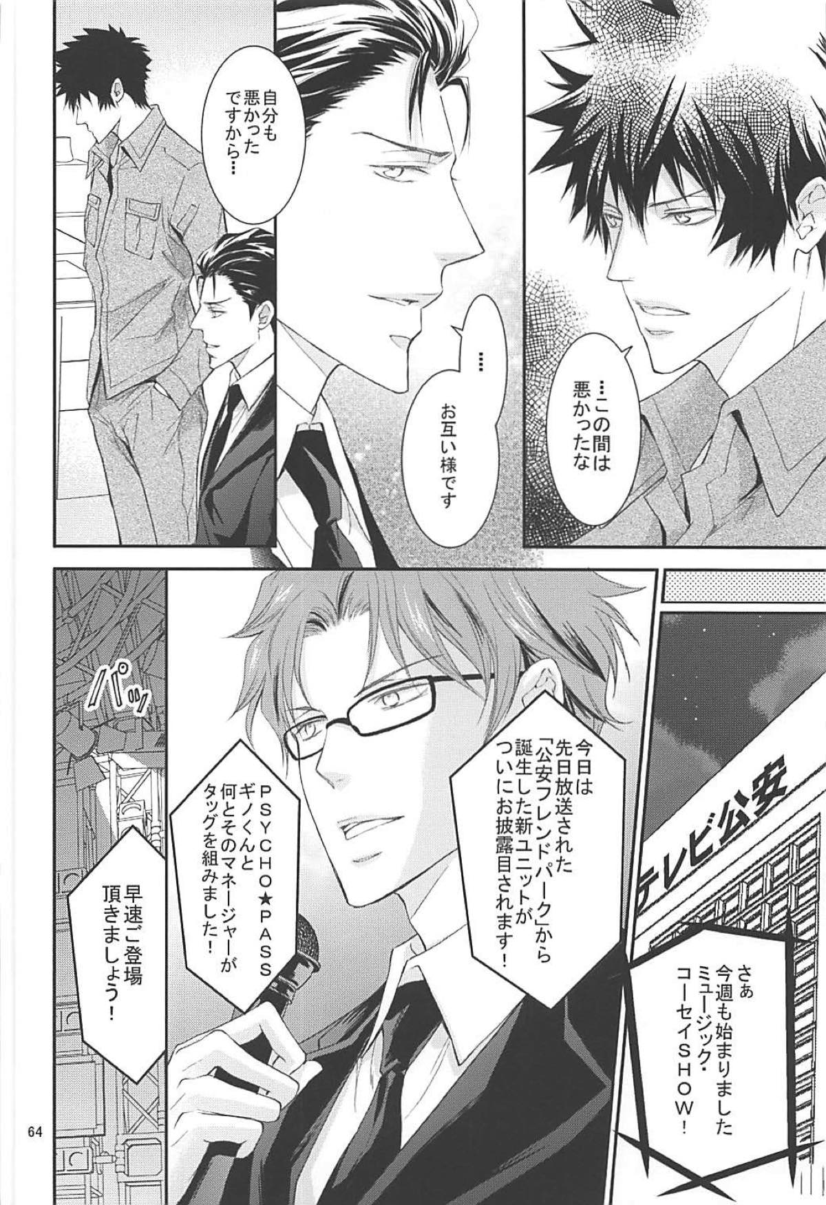 芸能さいこぱす 6thTribute【PSYCHO-PASS サイコパス/狡宜】 page 61