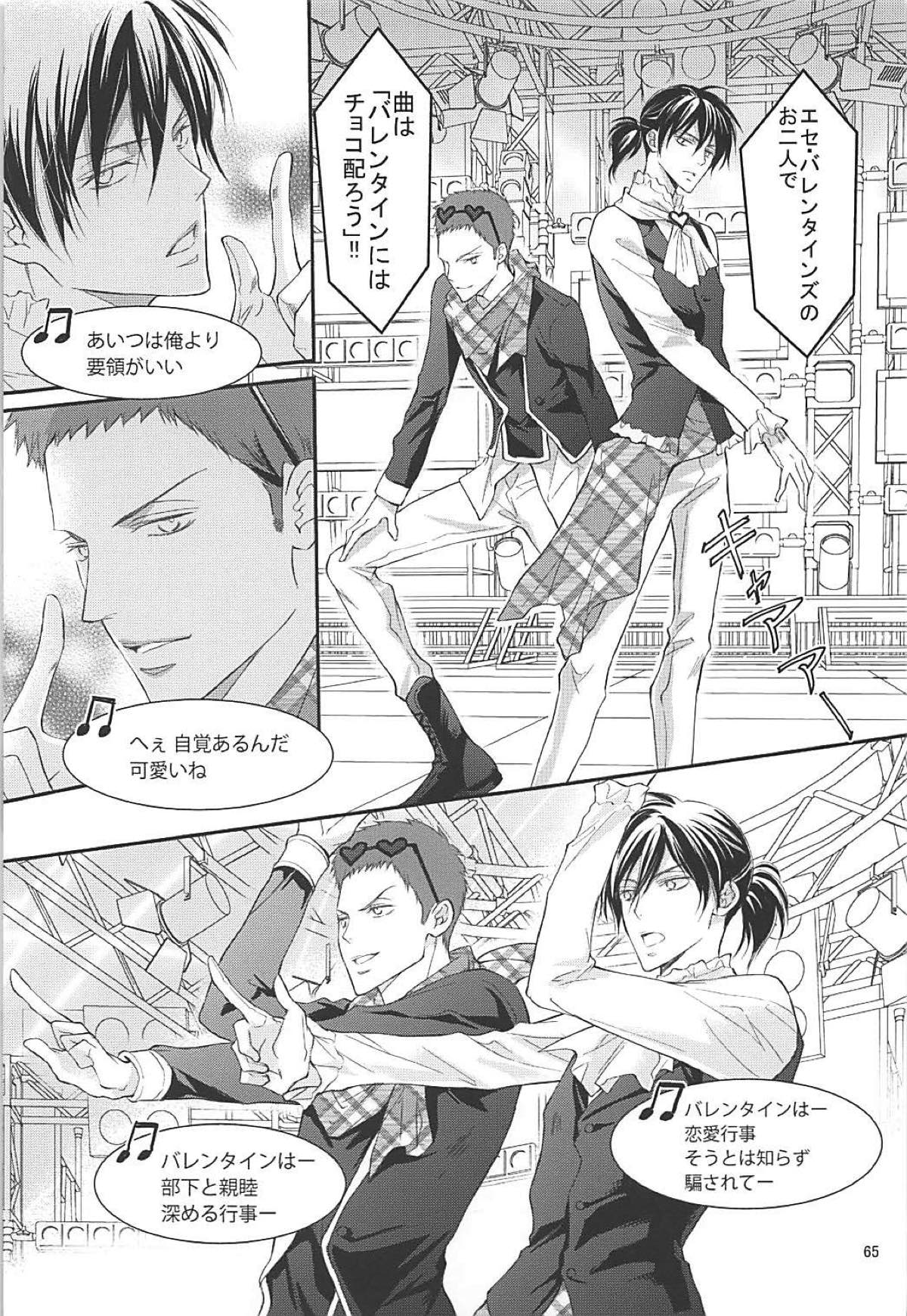 芸能さいこぱす 6thTribute【PSYCHO-PASS サイコパス/狡宜】 page 62