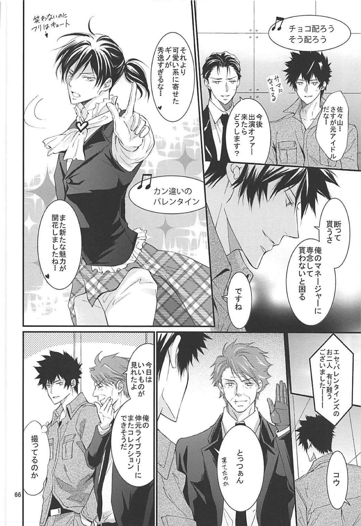 芸能さいこぱす 6thTribute【PSYCHO-PASS サイコパス/狡宜】 page 63