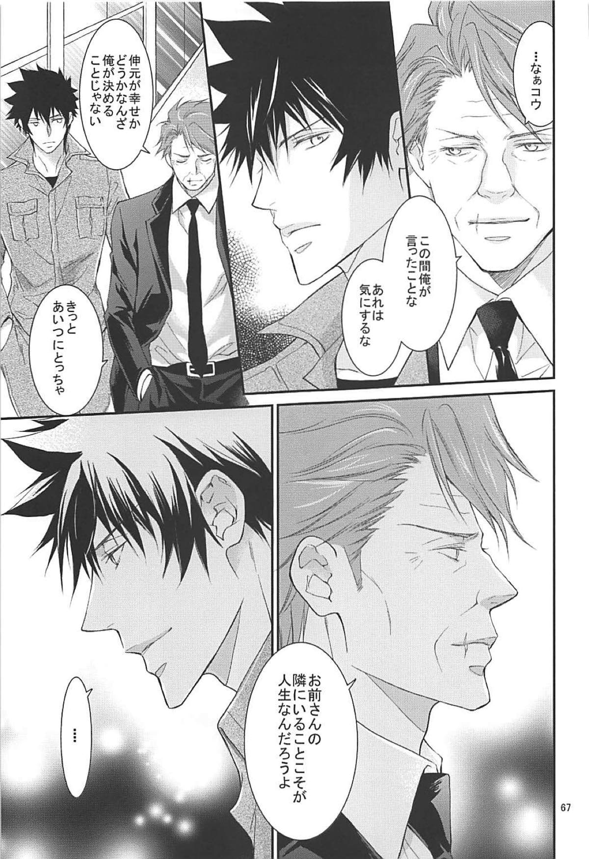 芸能さいこぱす 6thTribute【PSYCHO-PASS サイコパス/狡宜】 page 64