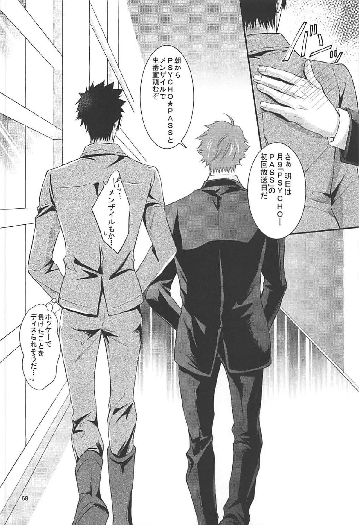 芸能さいこぱす 6thTribute【PSYCHO-PASS サイコパス/狡宜】 page 65