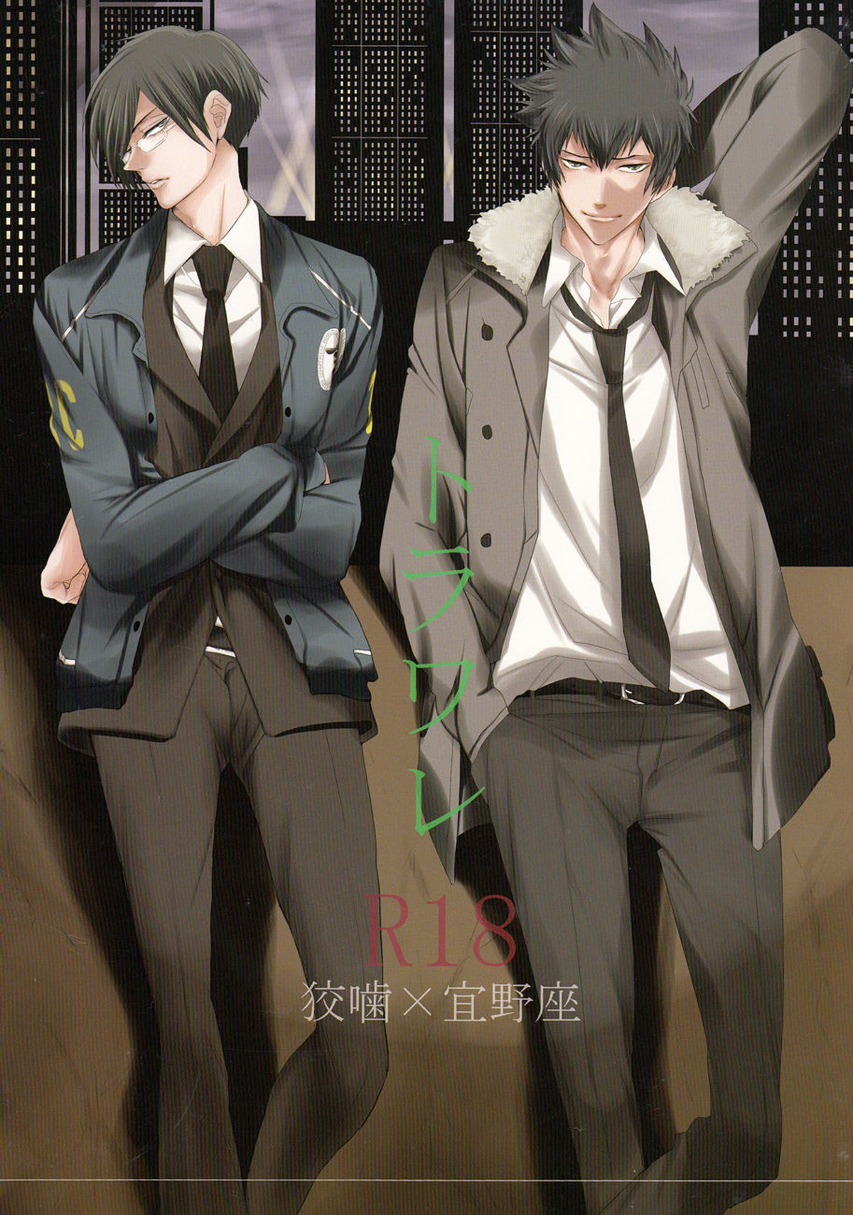 Recommended BL manga "トラワレ【PSYCHO-PASS サイコパス/狡宜】" cover image