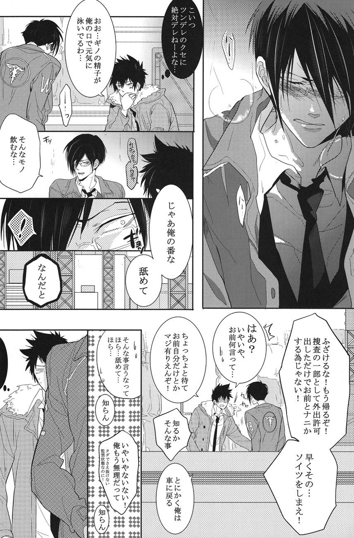 トラワレ【PSYCHO-PASS サイコパス/狡宜】 page 12