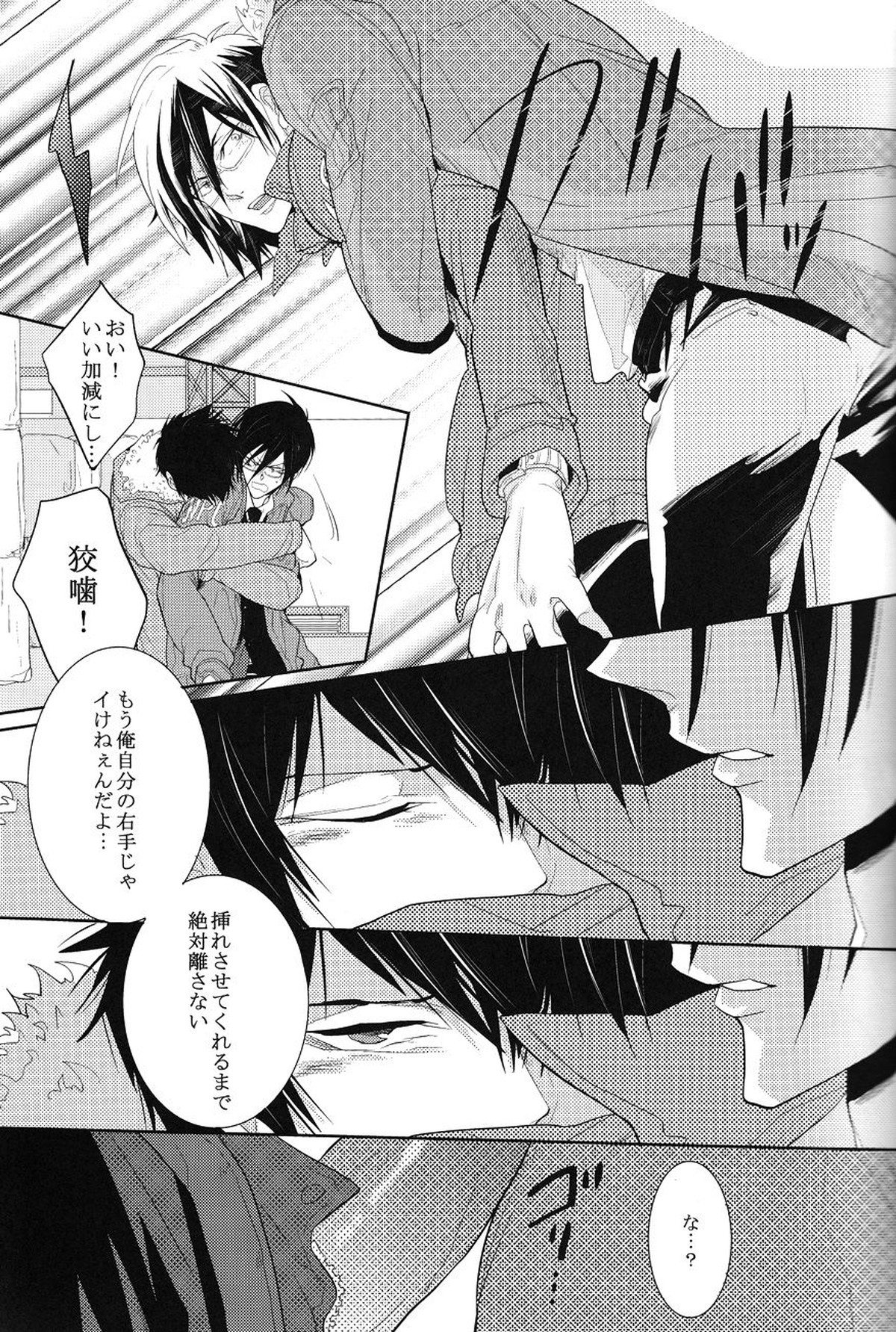トラワレ【PSYCHO-PASS サイコパス/狡宜】 page 13
