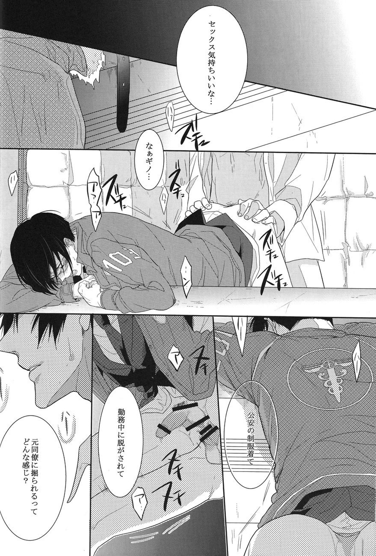 トラワレ【PSYCHO-PASS サイコパス/狡宜】 page 14