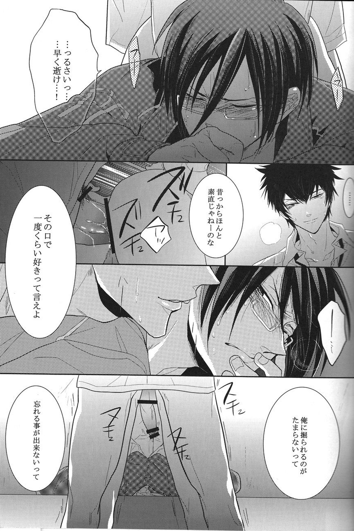 トラワレ【PSYCHO-PASS サイコパス/狡宜】 page 15