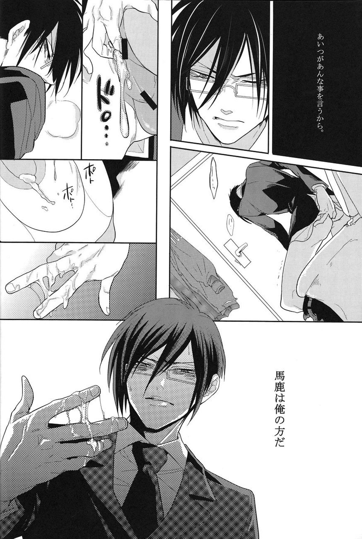 トラワレ【PSYCHO-PASS サイコパス/狡宜】 page 18
