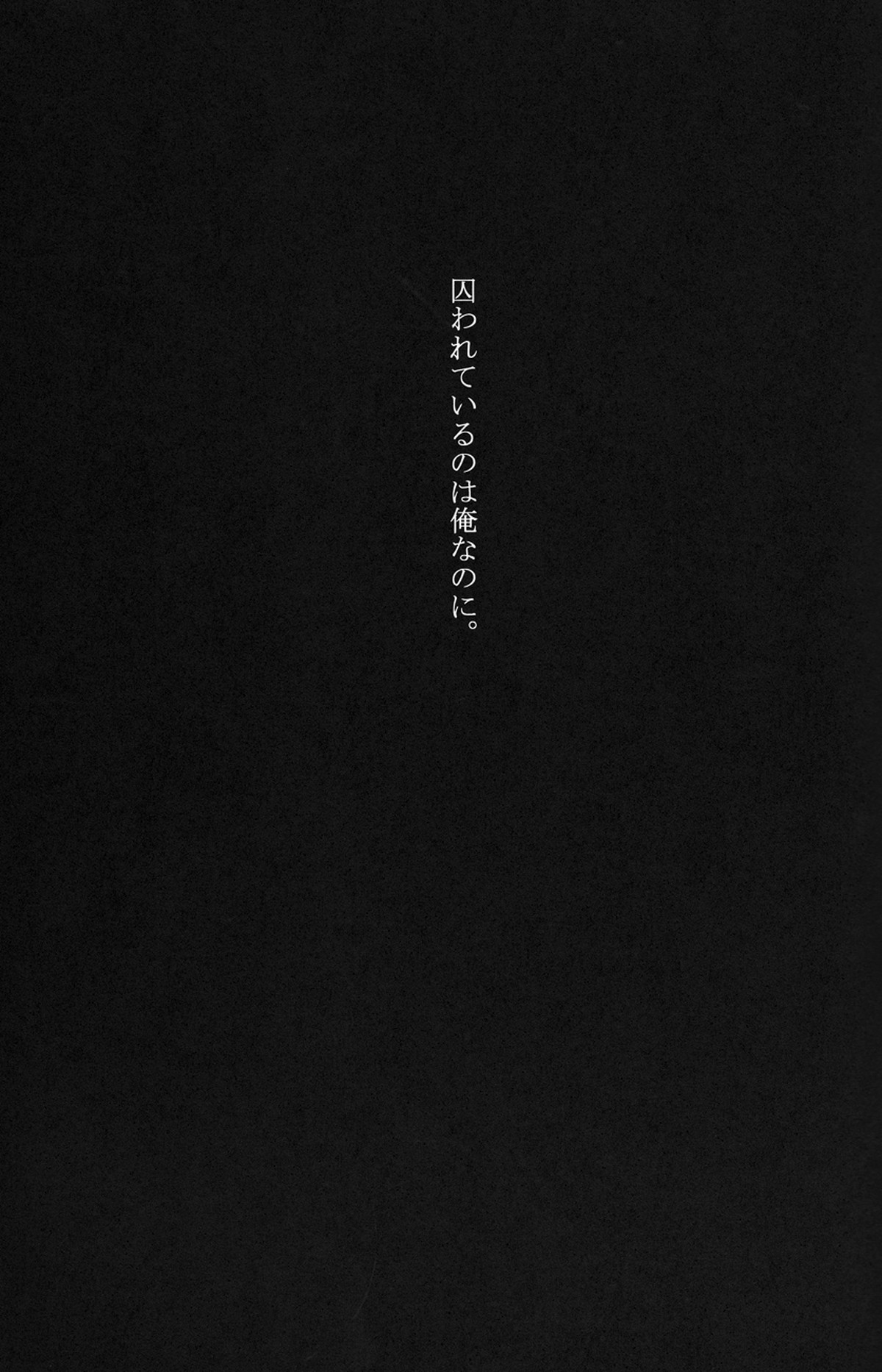トラワレ【PSYCHO-PASS サイコパス/狡宜】 page 19