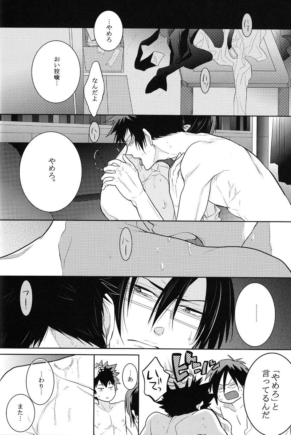 トラワレ【PSYCHO-PASS サイコパス/狡宜】 page 20