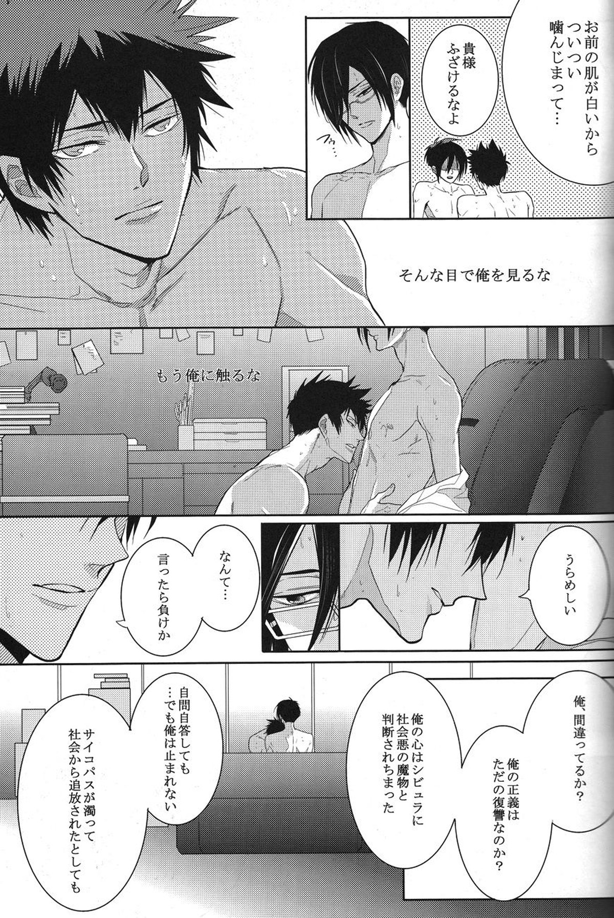 トラワレ【PSYCHO-PASS サイコパス/狡宜】 page 21