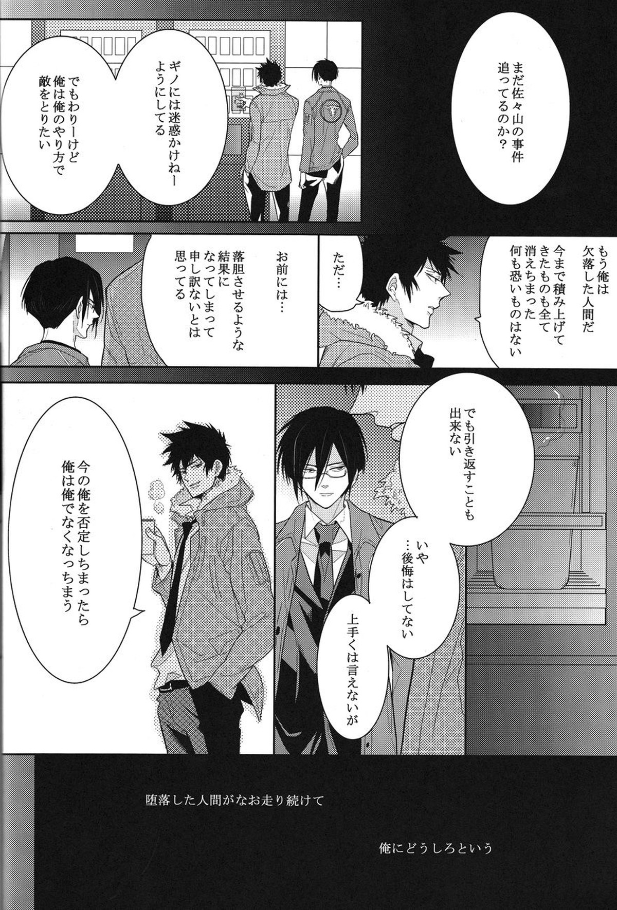 トラワレ【PSYCHO-PASS サイコパス/狡宜】 page 22