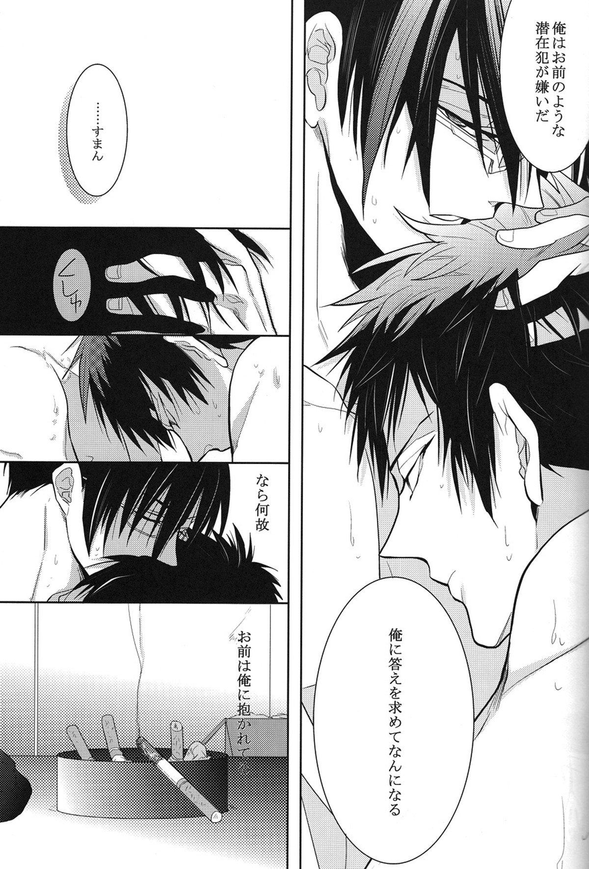 トラワレ【PSYCHO-PASS サイコパス/狡宜】 page 23