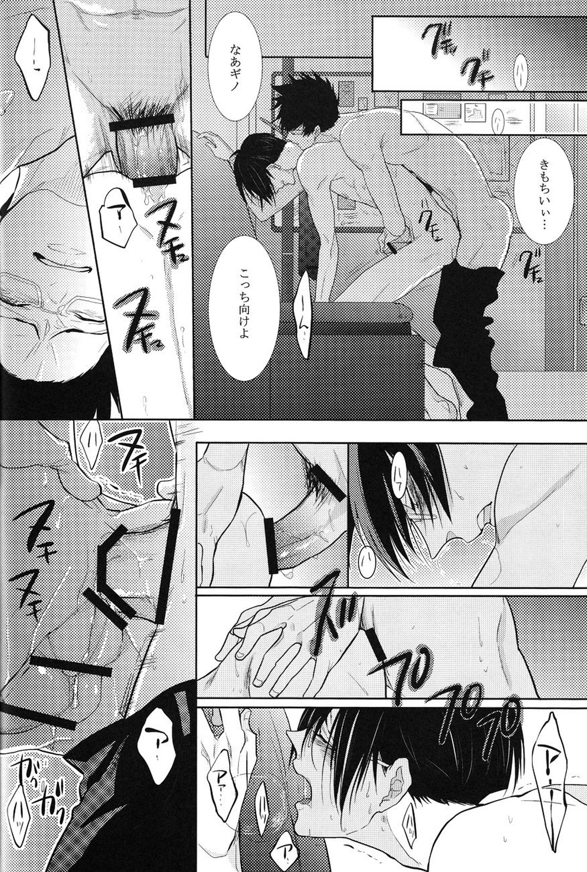 トラワレ【PSYCHO-PASS サイコパス/狡宜】 page 24