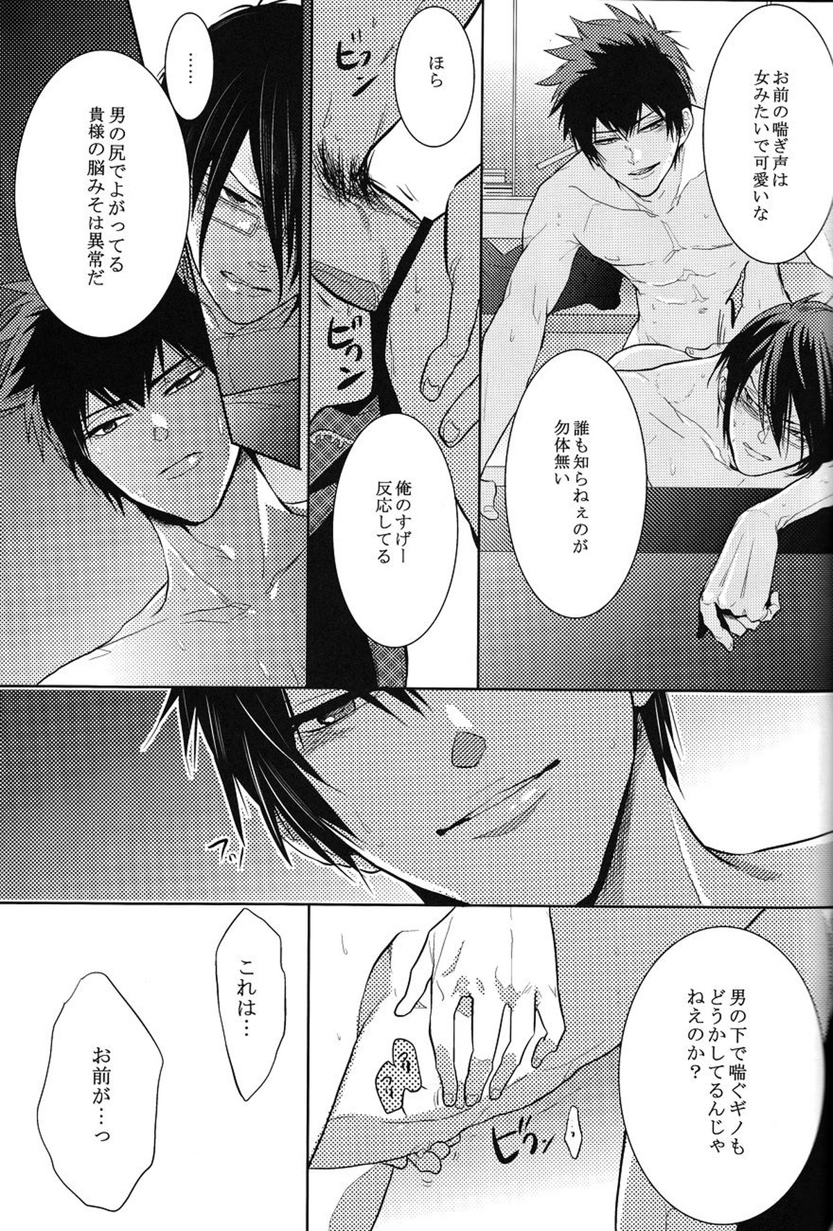 トラワレ【PSYCHO-PASS サイコパス/狡宜】 page 25