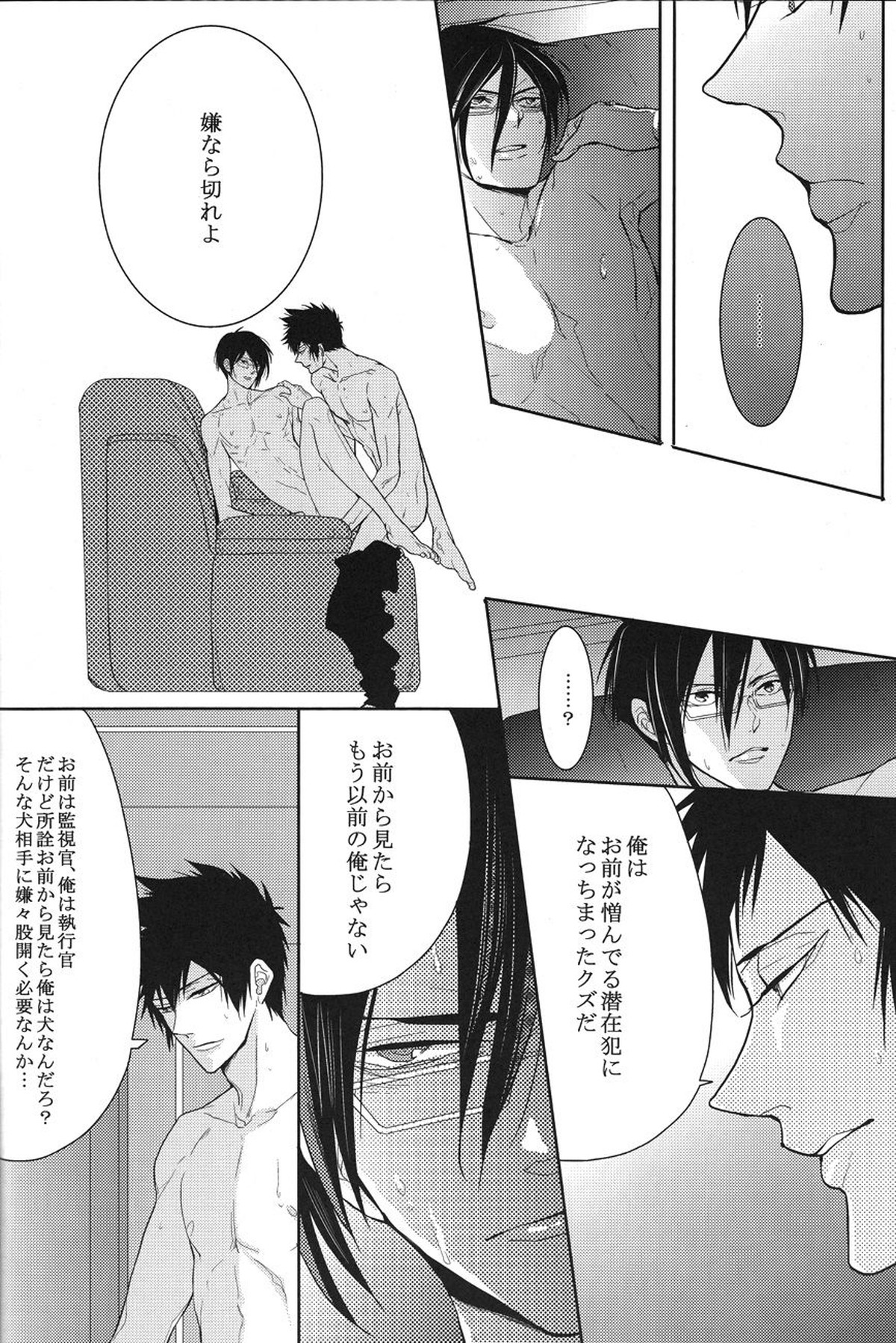 トラワレ【PSYCHO-PASS サイコパス/狡宜】 page 26