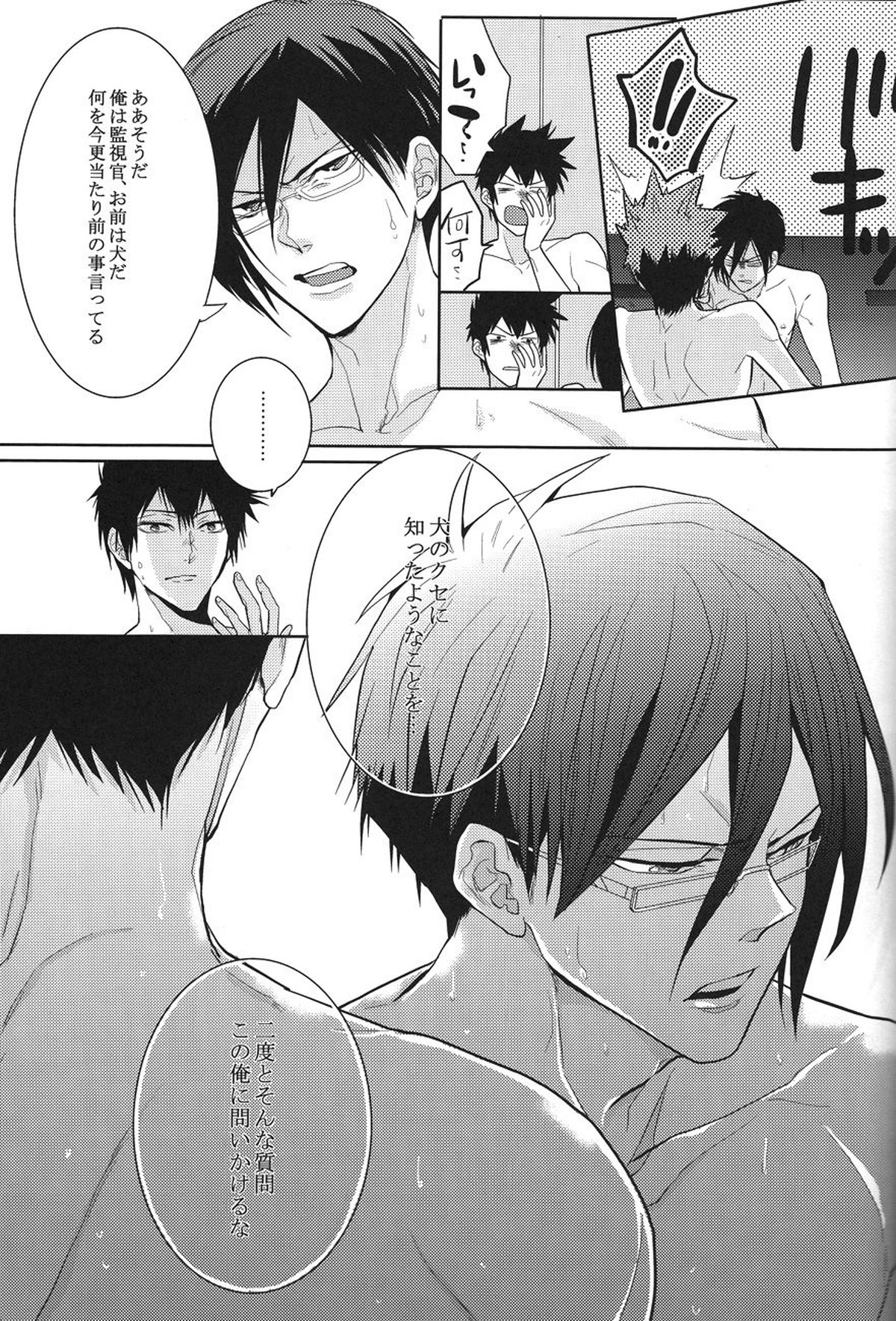 トラワレ【PSYCHO-PASS サイコパス/狡宜】 page 27