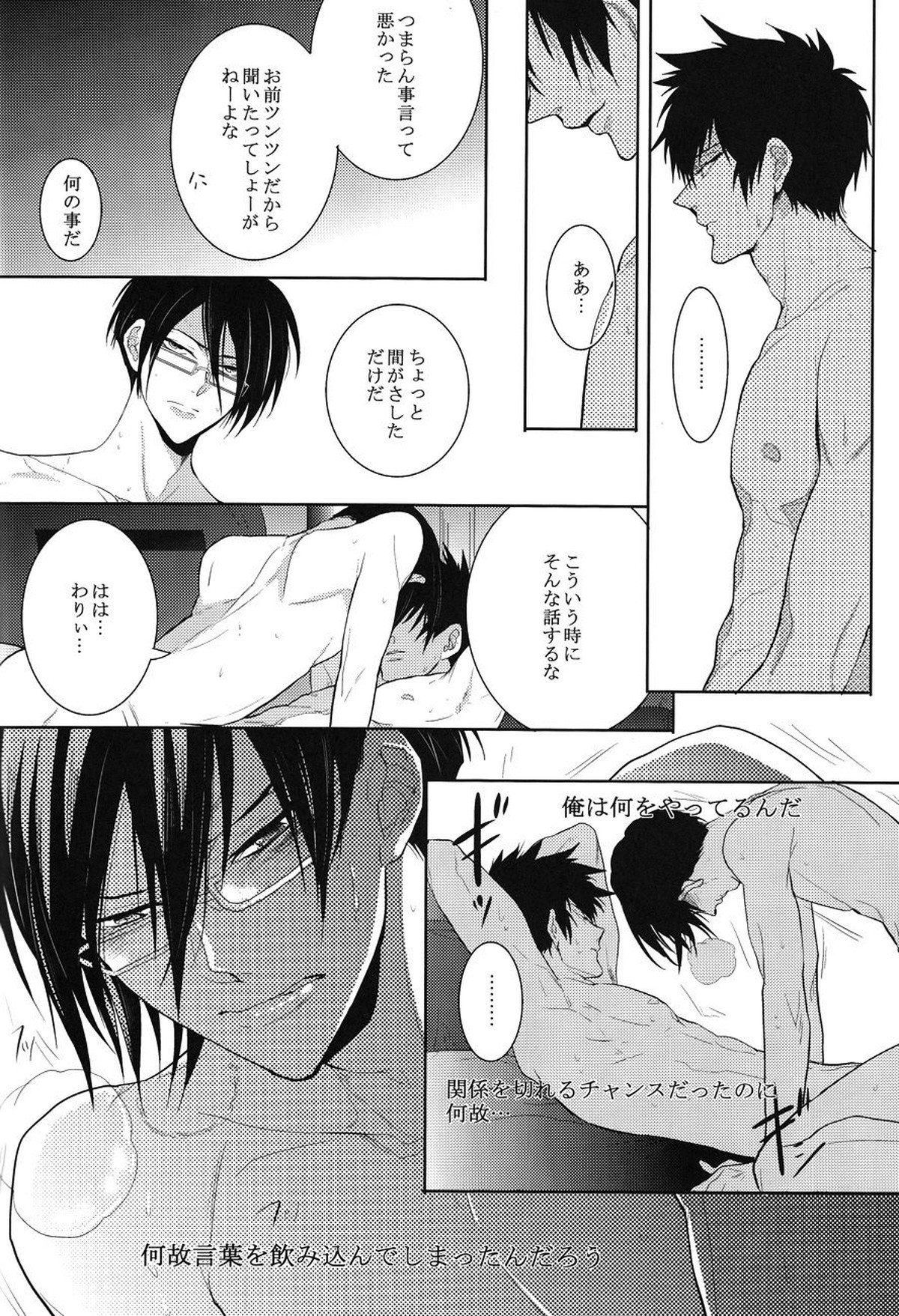 トラワレ【PSYCHO-PASS サイコパス/狡宜】 page 28