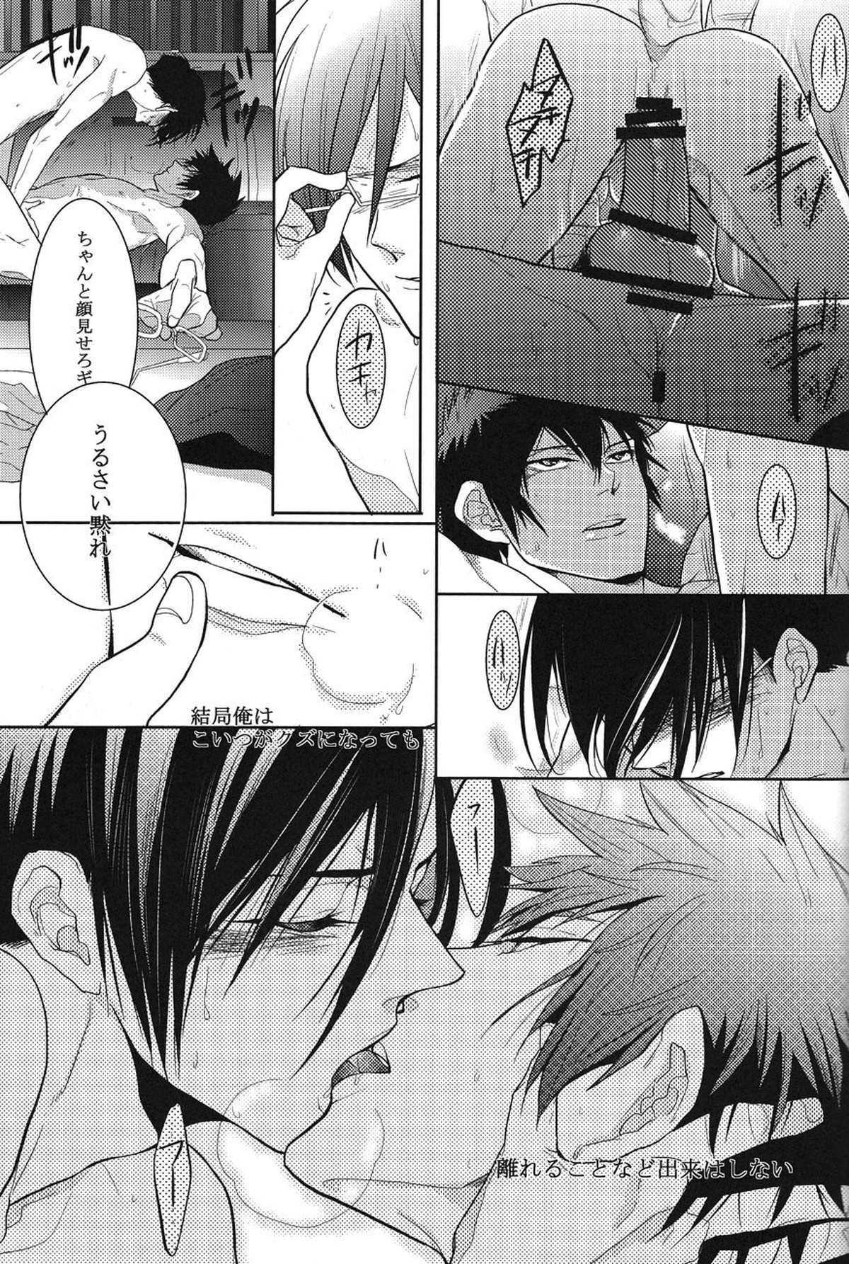 トラワレ【PSYCHO-PASS サイコパス/狡宜】 page 29