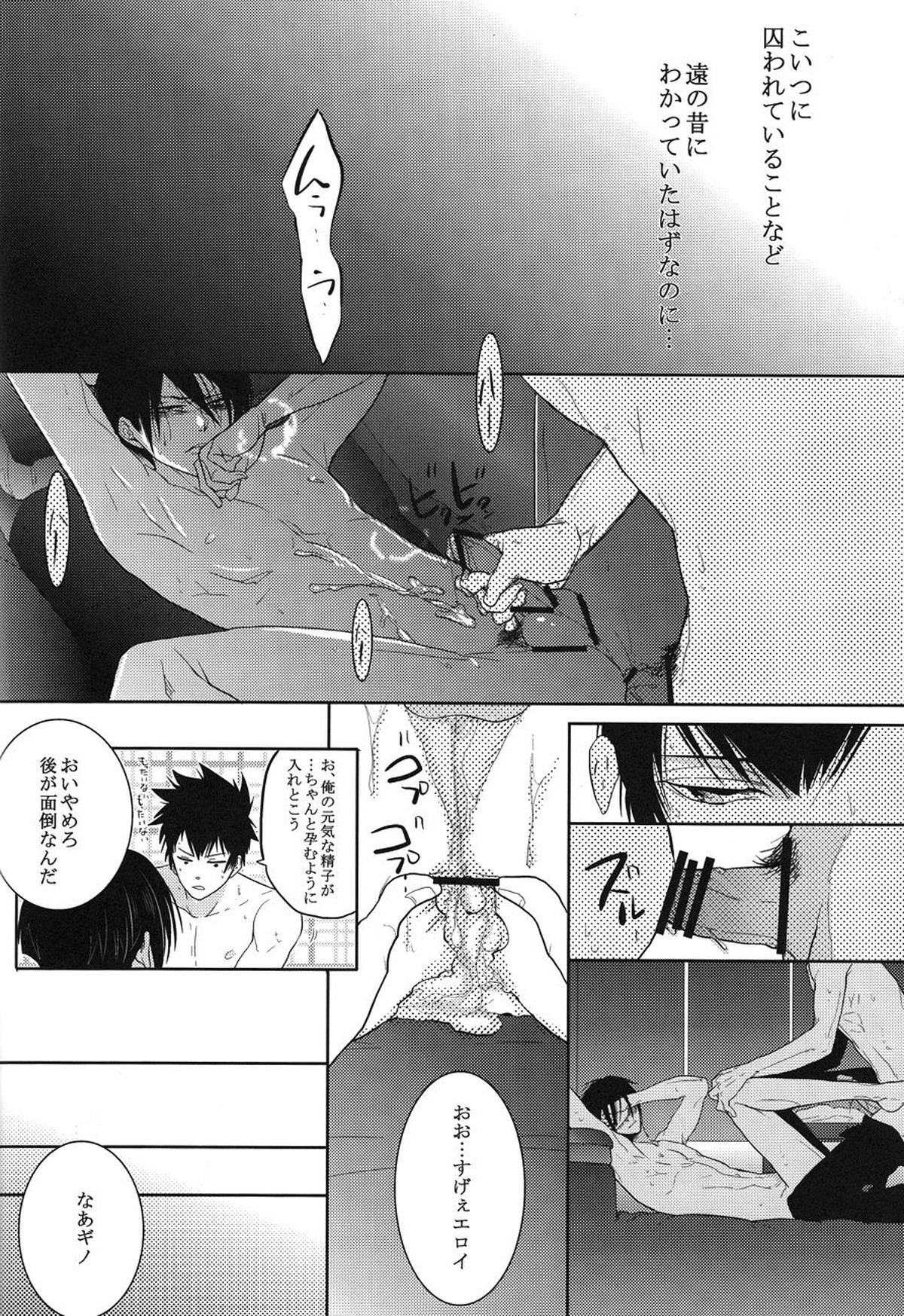 トラワレ【PSYCHO-PASS サイコパス/狡宜】 page 30