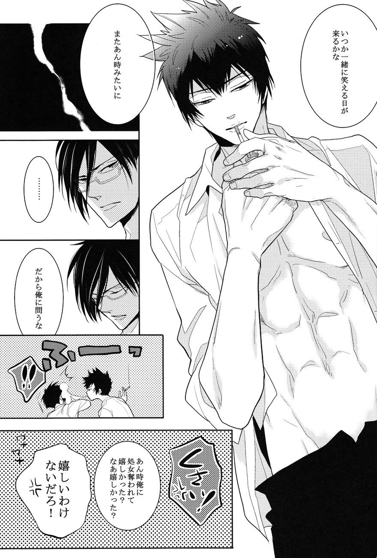 トラワレ【PSYCHO-PASS サイコパス/狡宜】 page 31