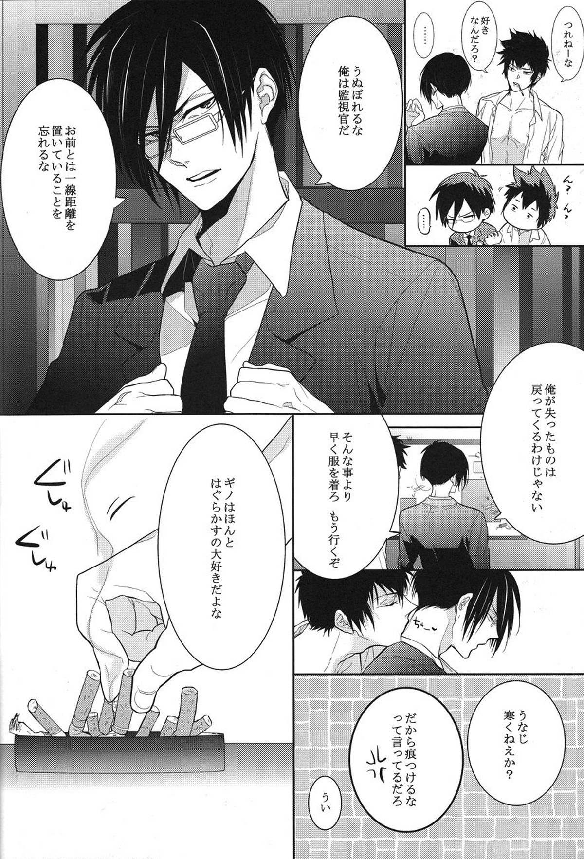 トラワレ【PSYCHO-PASS サイコパス/狡宜】 page 32