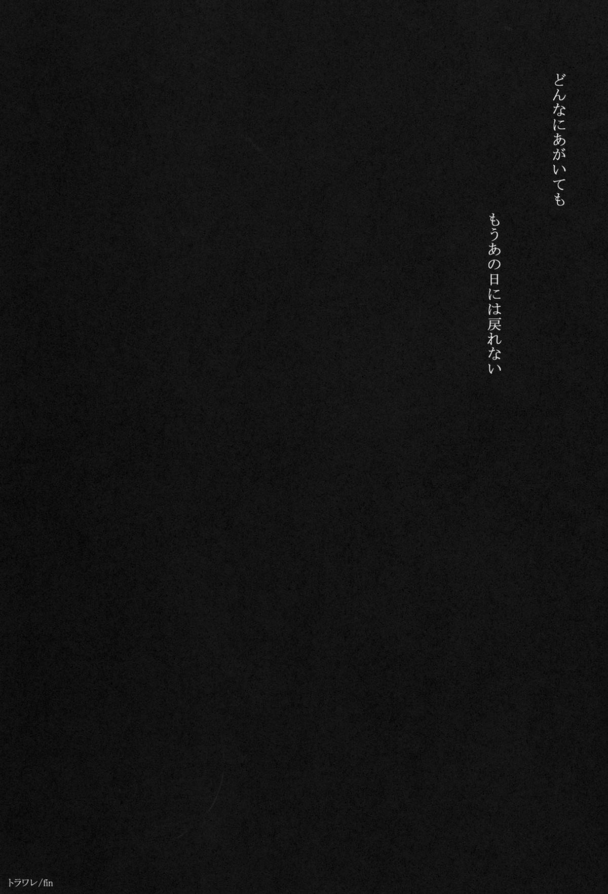トラワレ【PSYCHO-PASS サイコパス/狡宜】 page 35