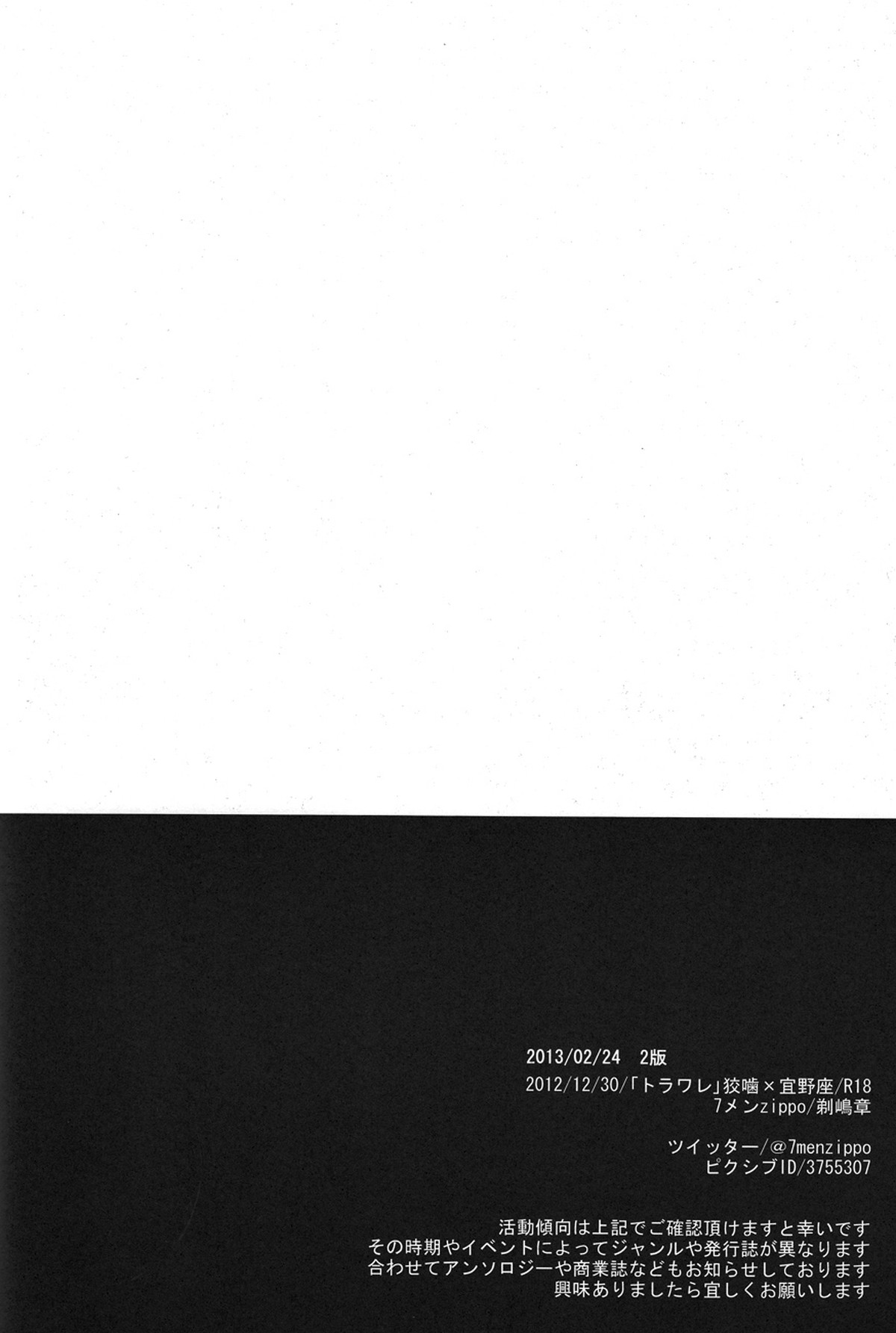 トラワレ【PSYCHO-PASS サイコパス/狡宜】 page 36
