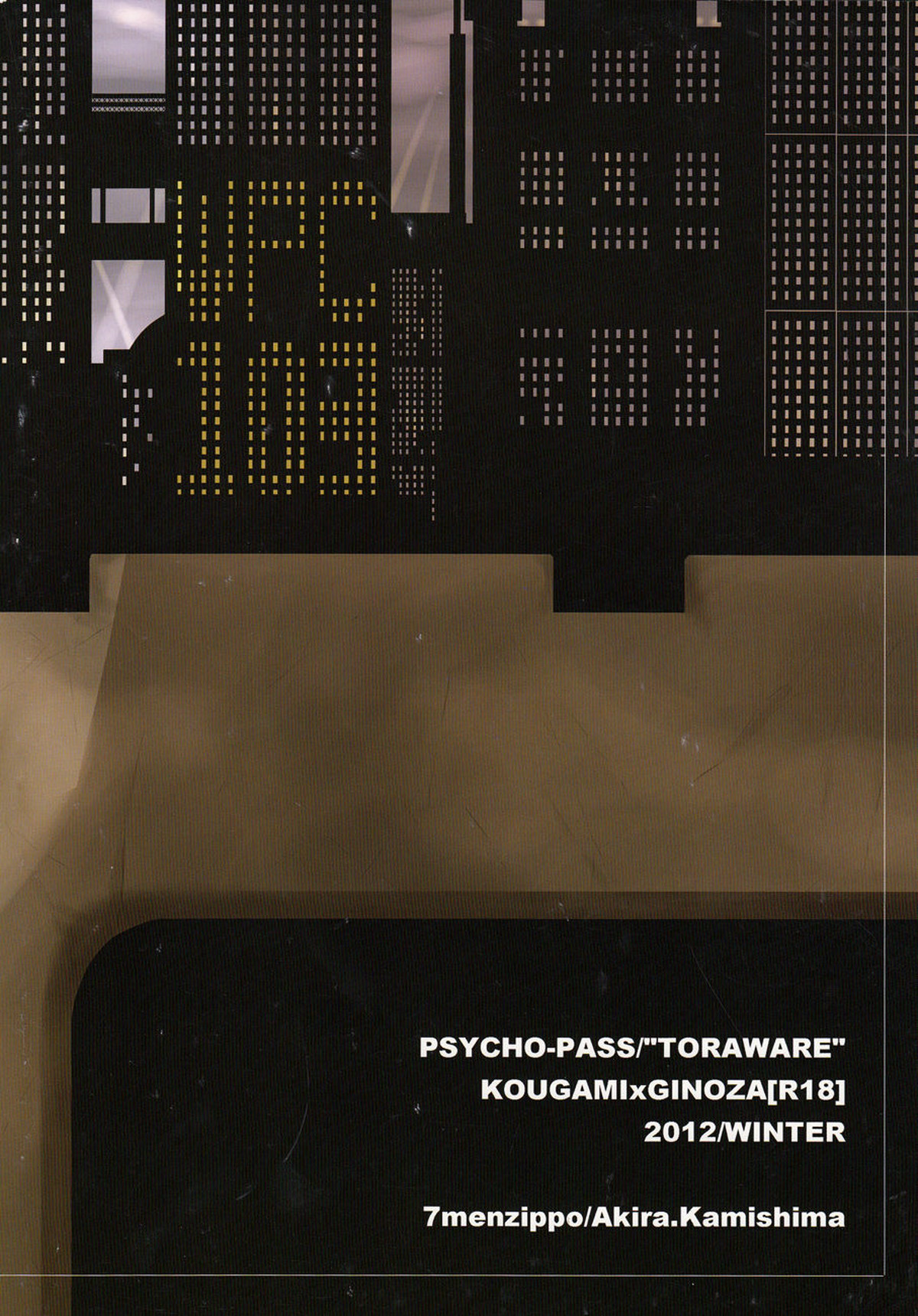 トラワレ【PSYCHO-PASS サイコパス/狡宜】 page 37
