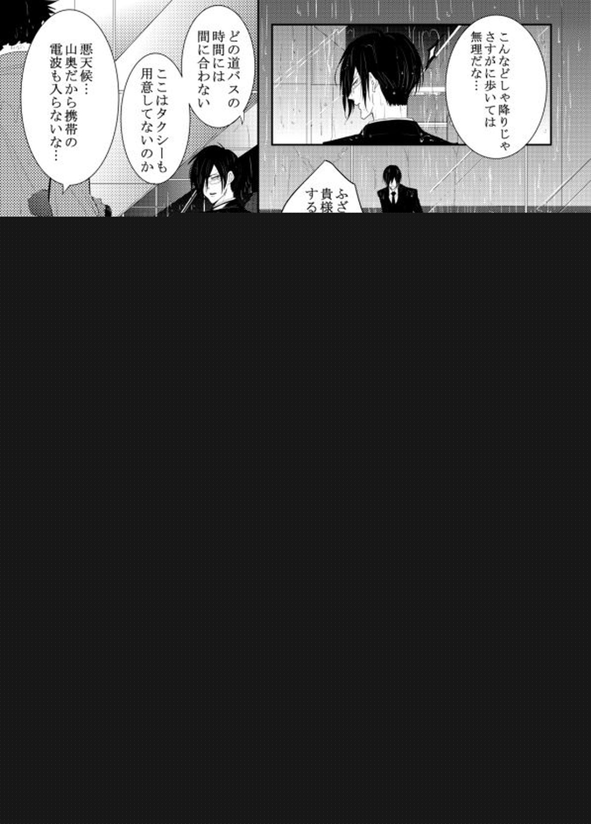 ヤサシイアマオト【PSYCHO-PASS サイコパス/狡宜】 page 11