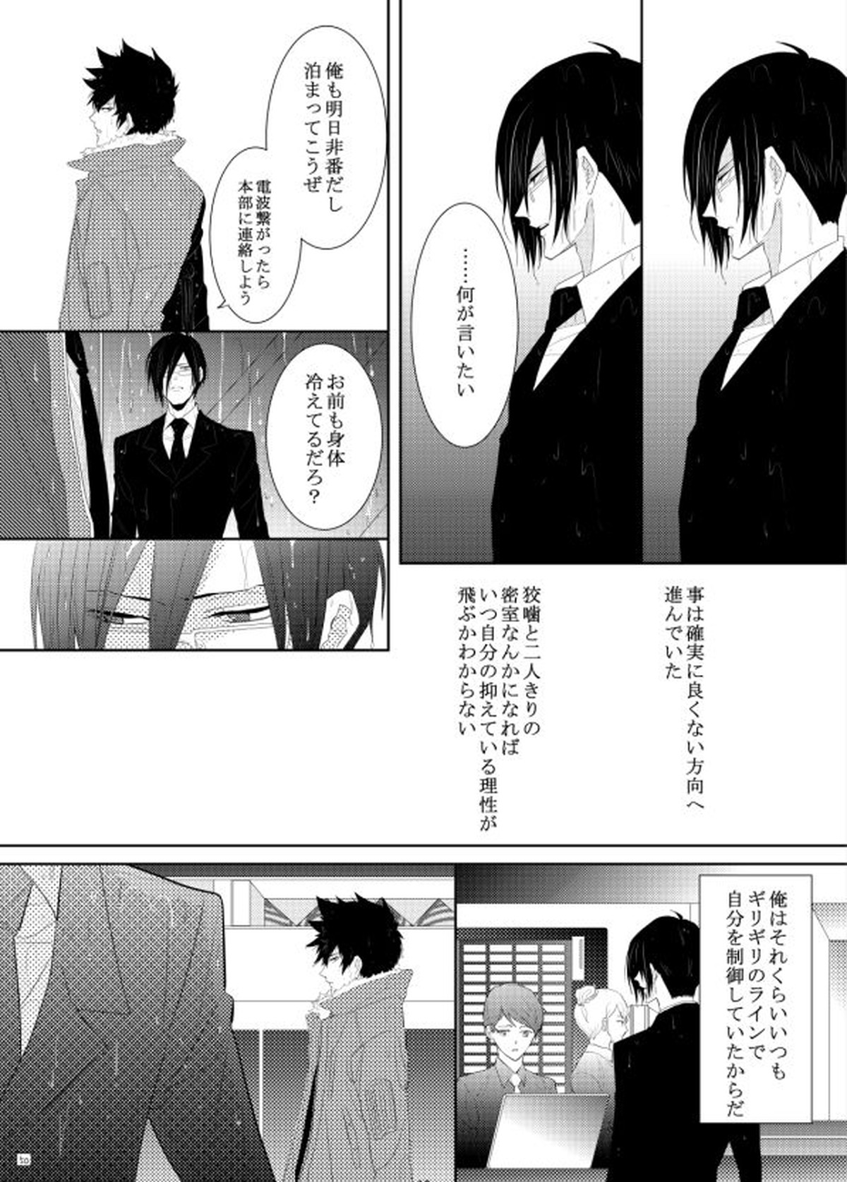 ヤサシイアマオト【PSYCHO-PASS サイコパス/狡宜】 page 12