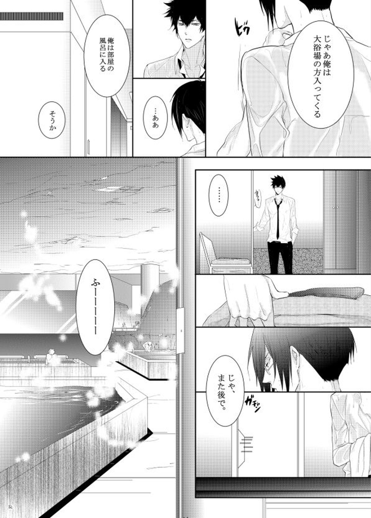 ヤサシイアマオト【PSYCHO-PASS サイコパス/狡宜】 page 14