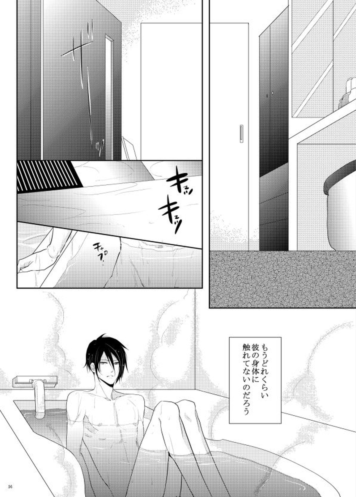 ヤサシイアマオト【PSYCHO-PASS サイコパス/狡宜】 page 16