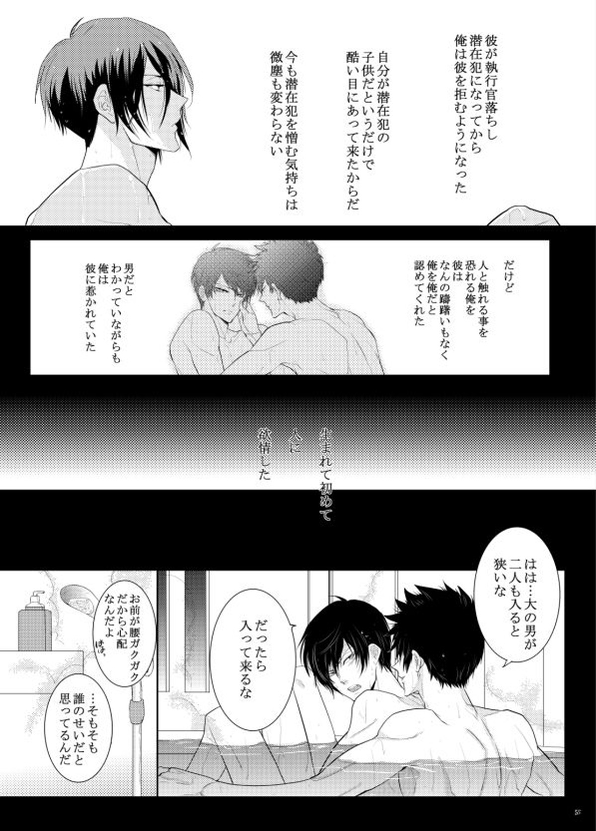 ヤサシイアマオト【PSYCHO-PASS サイコパス/狡宜】 page 17