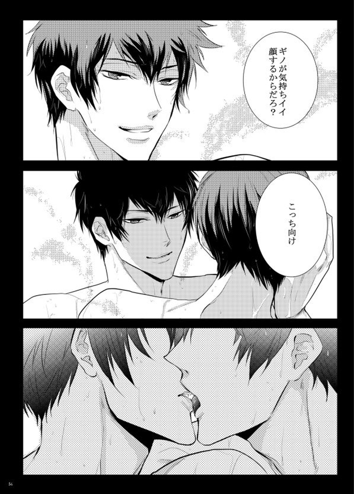 ヤサシイアマオト【PSYCHO-PASS サイコパス/狡宜】 page 18