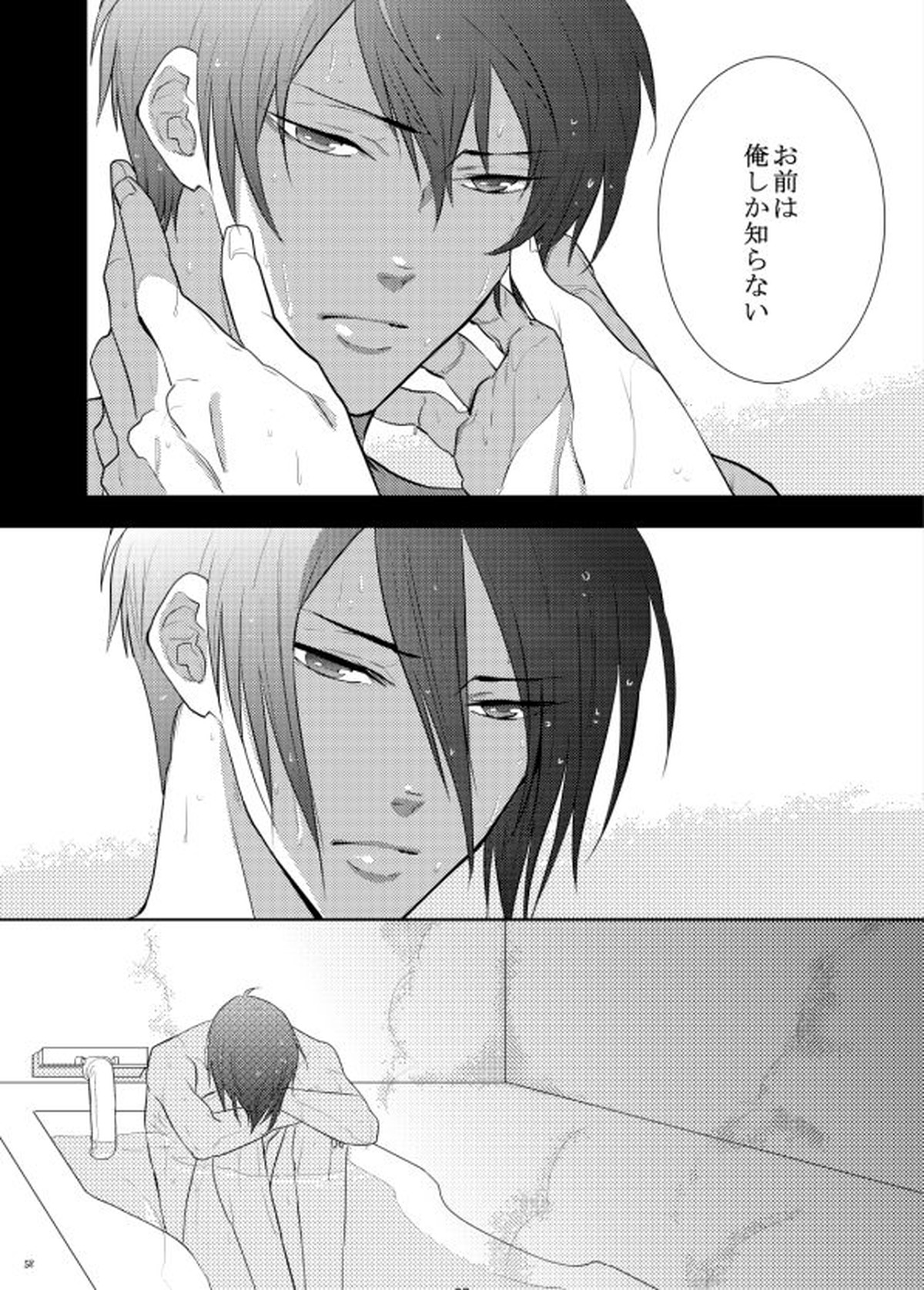 ヤサシイアマオト【PSYCHO-PASS サイコパス/狡宜】 page 20